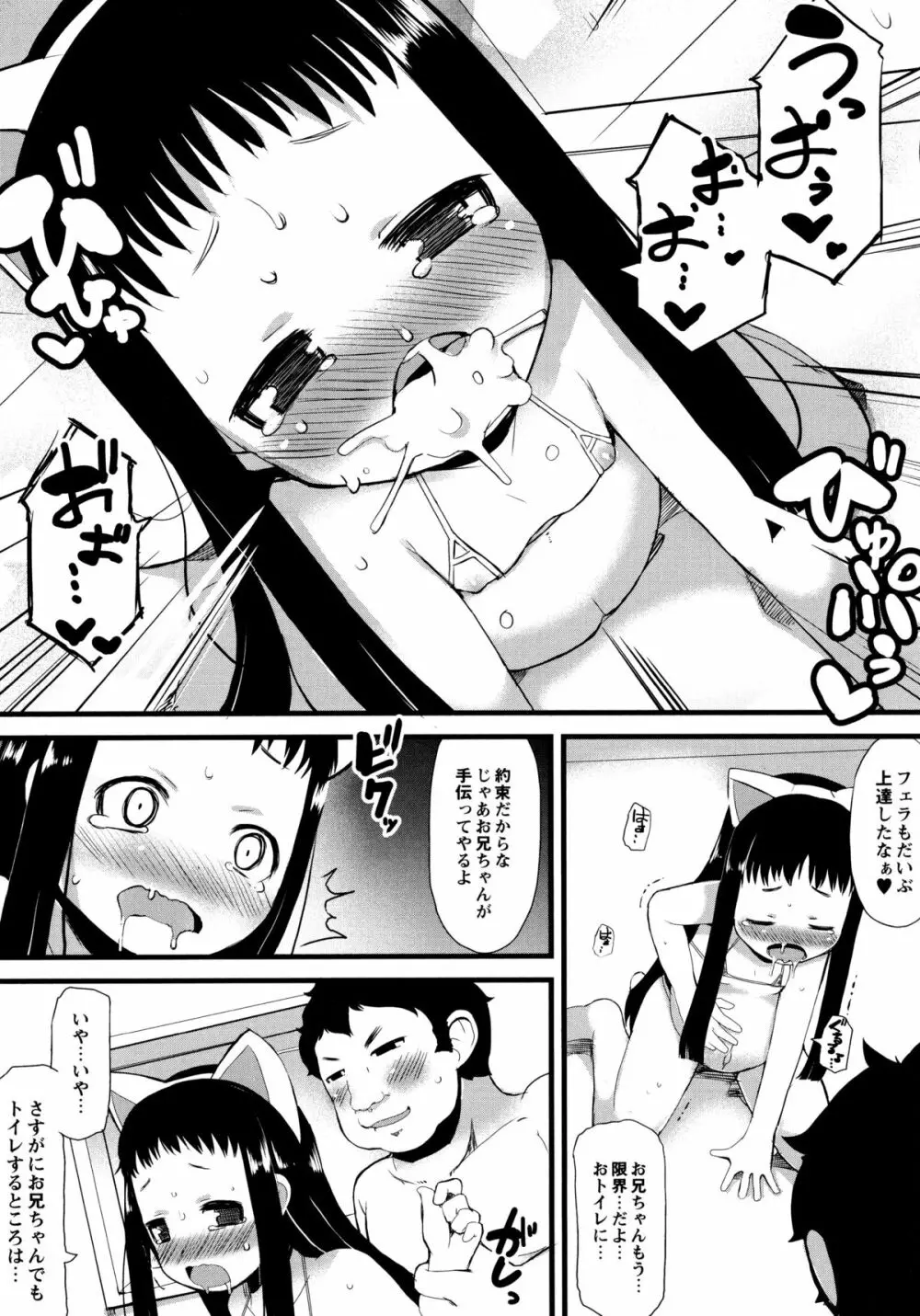 幼性開発 Page.100