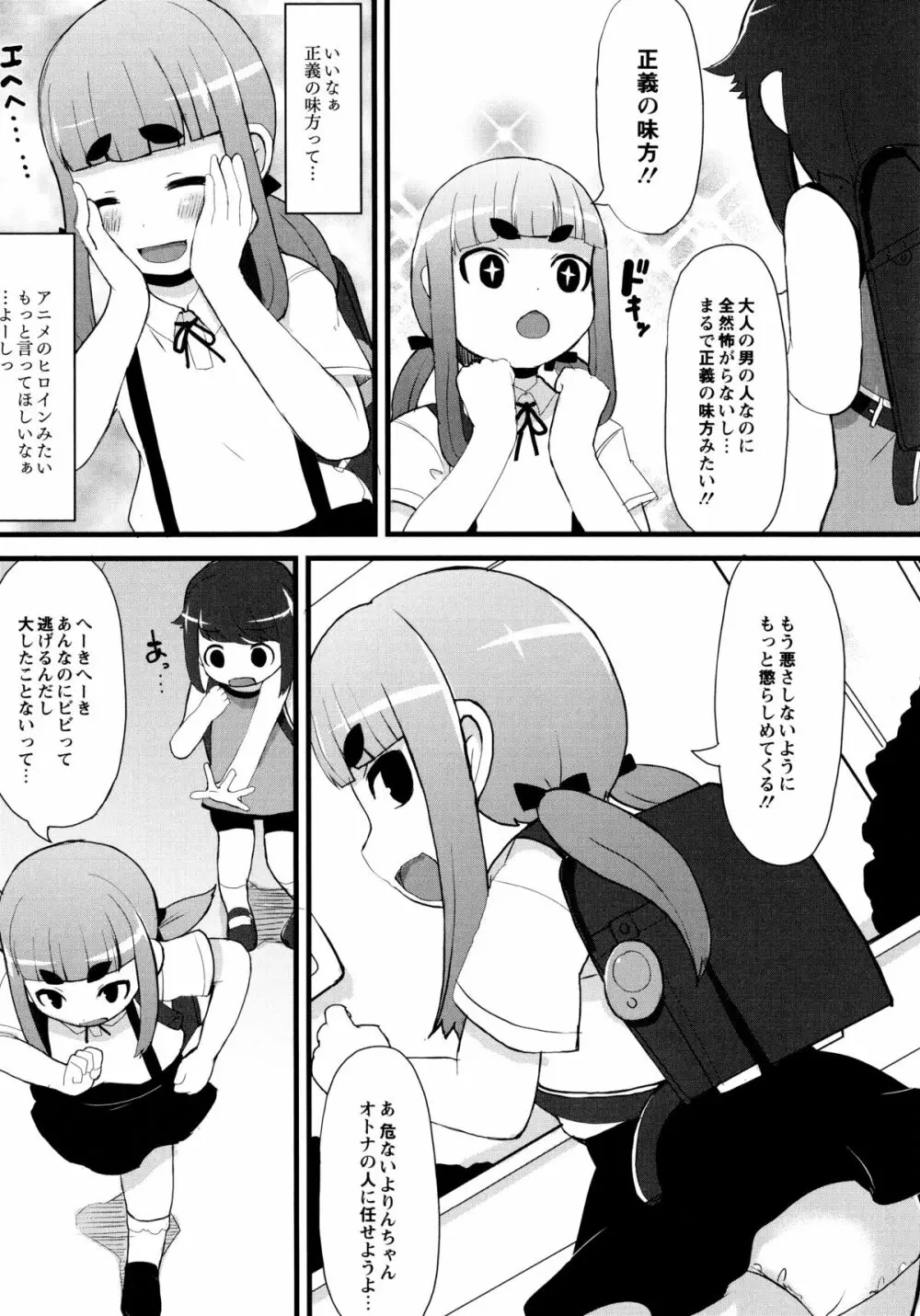 幼性開発 Page.112