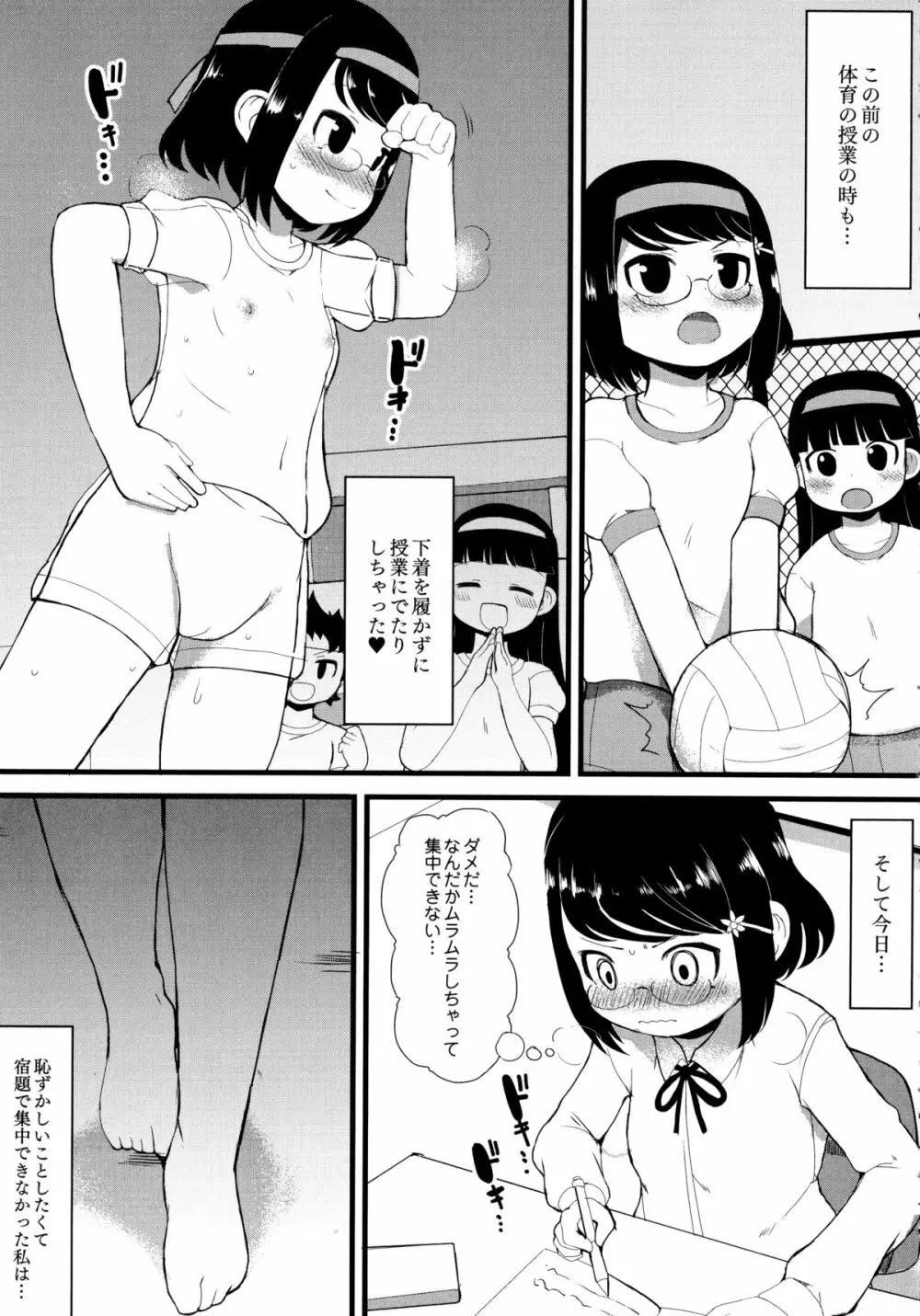 幼性開発 Page.12