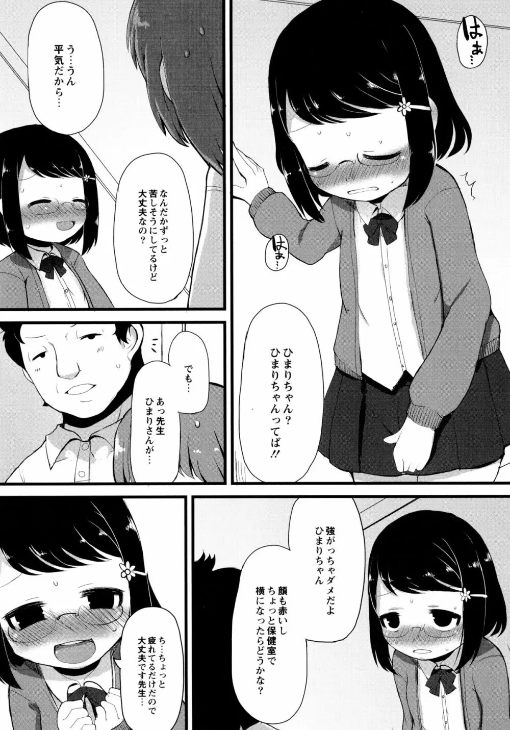 幼性開発 Page.31