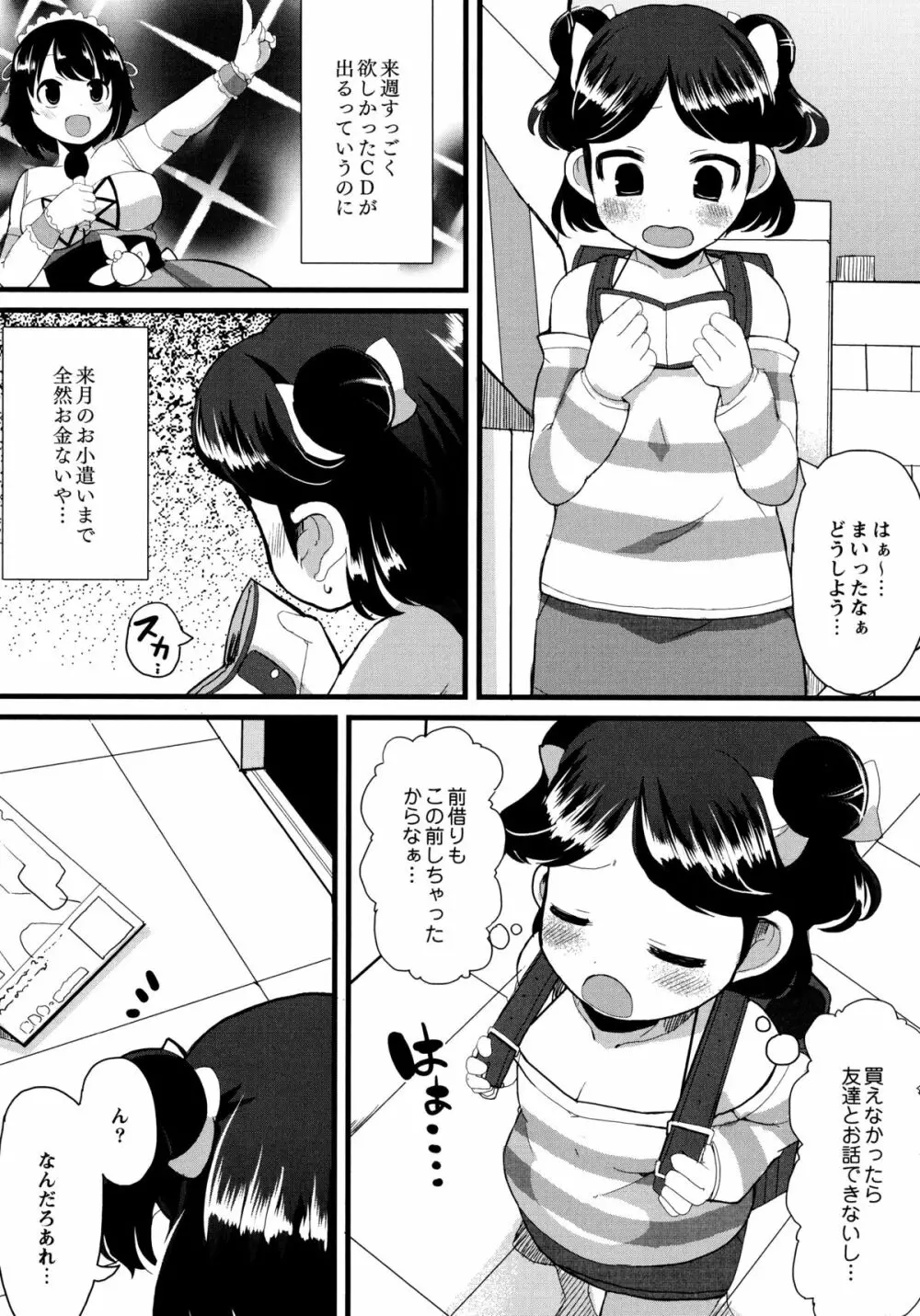 幼性開発 Page.51