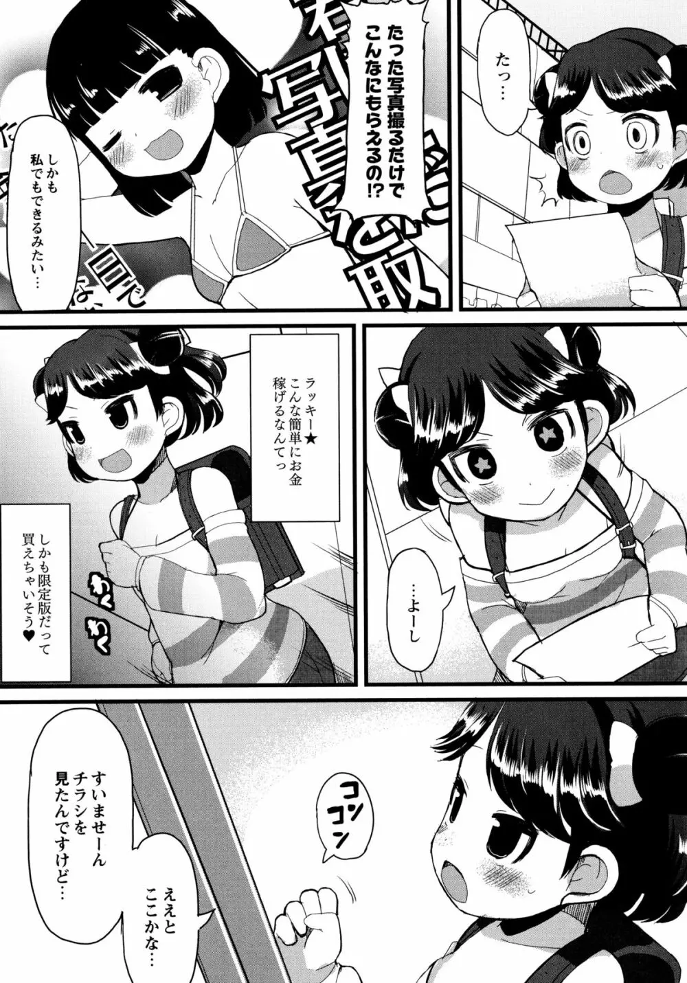 幼性開発 Page.52