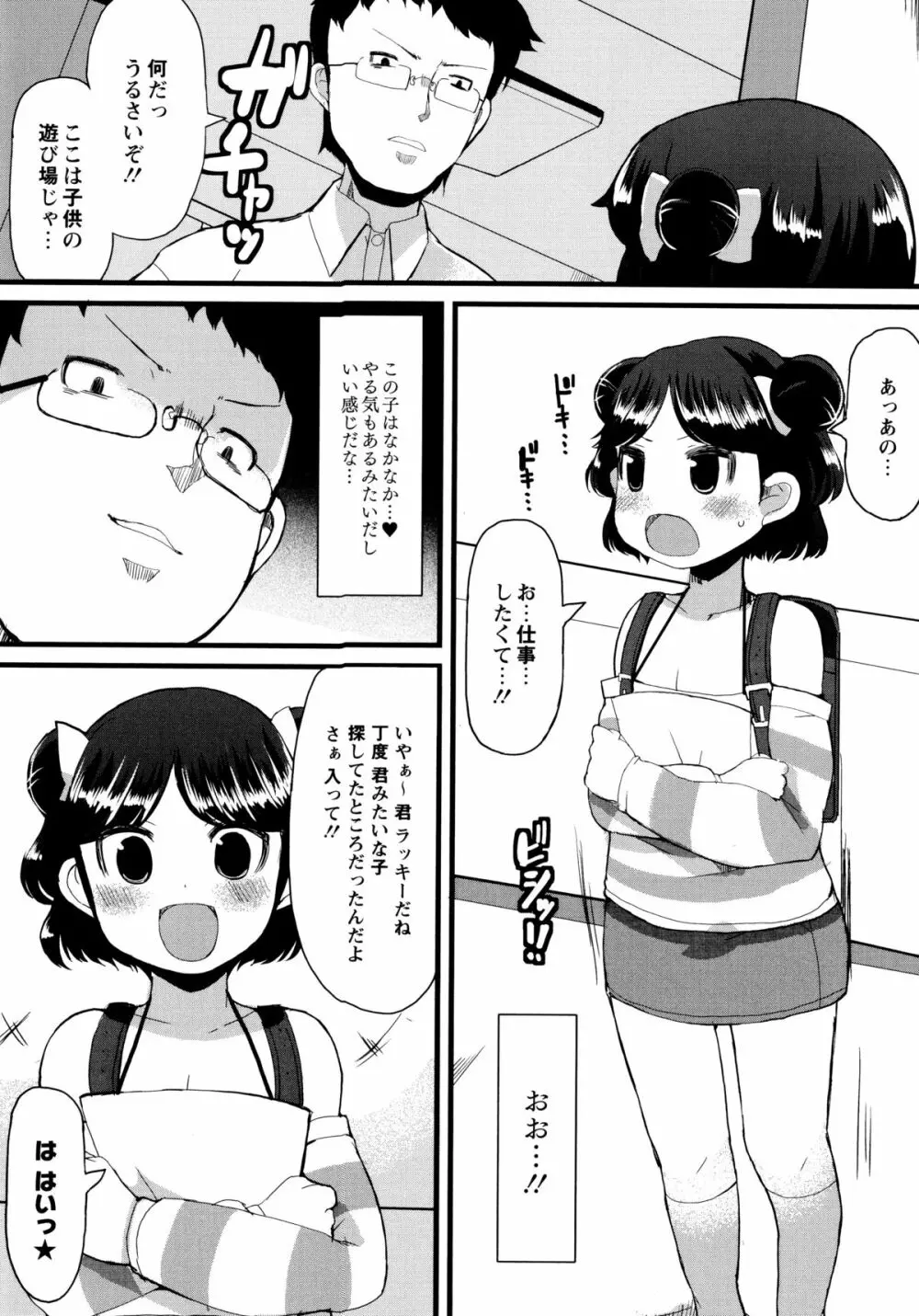 幼性開発 Page.53