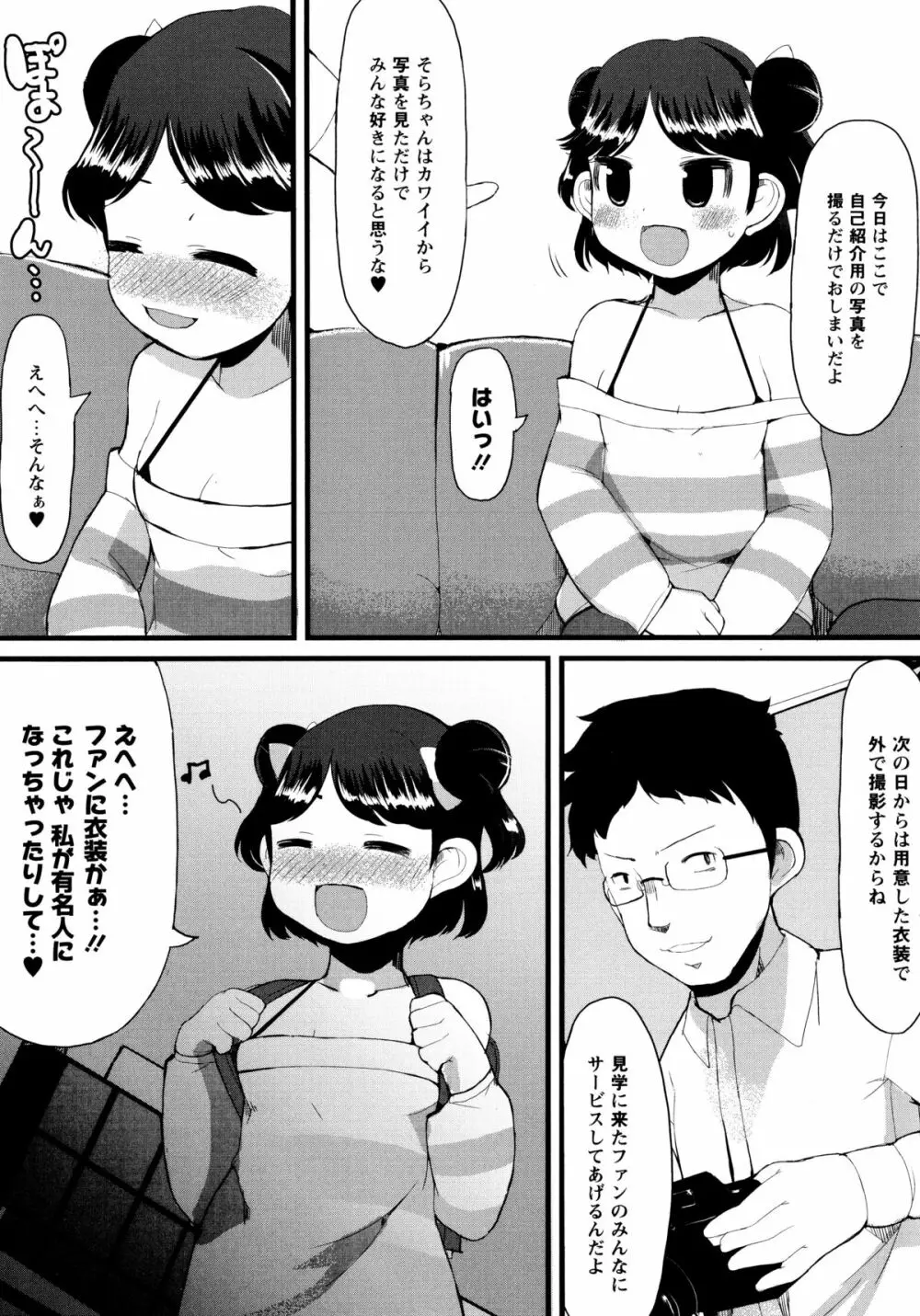 幼性開発 Page.54