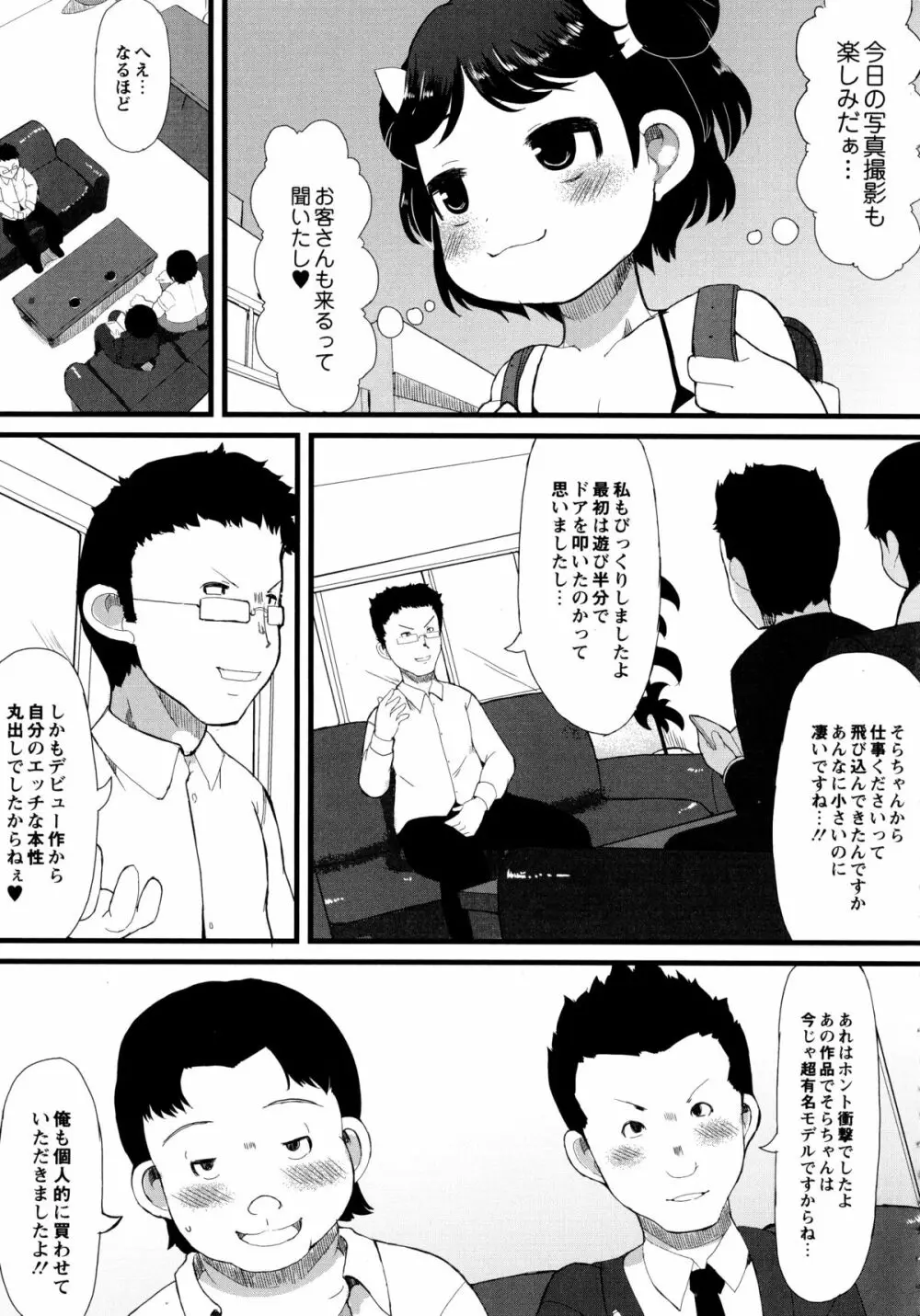 幼性開発 Page.72