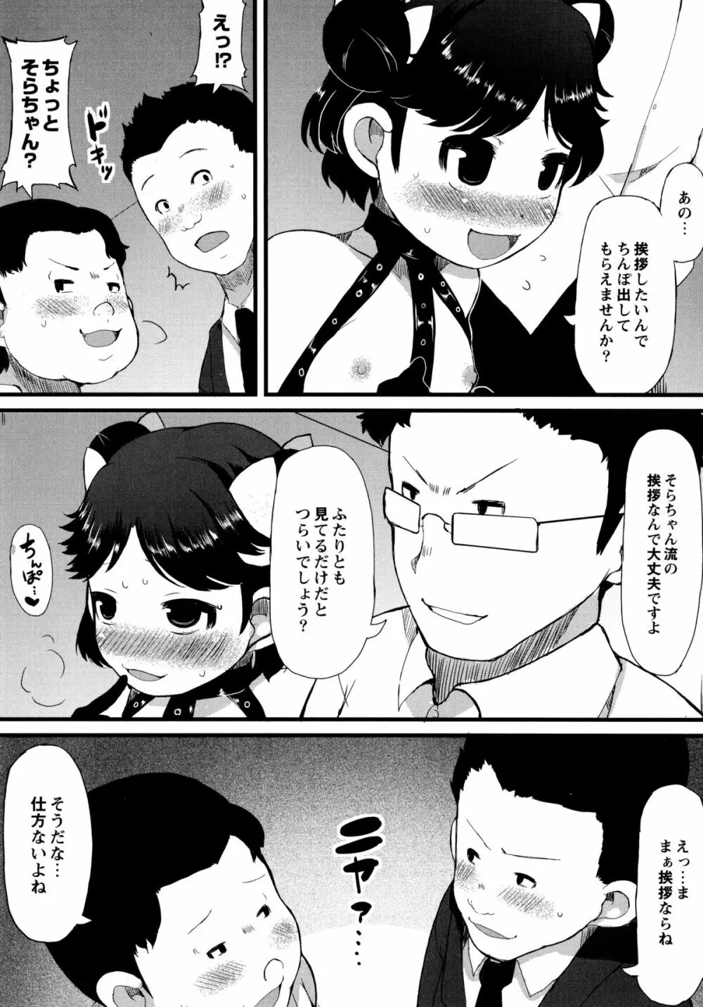 幼性開発 Page.79