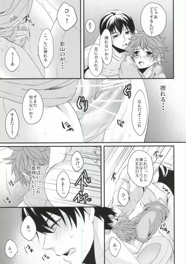 ここでお前と一緒はおかしいだろ! Page.10