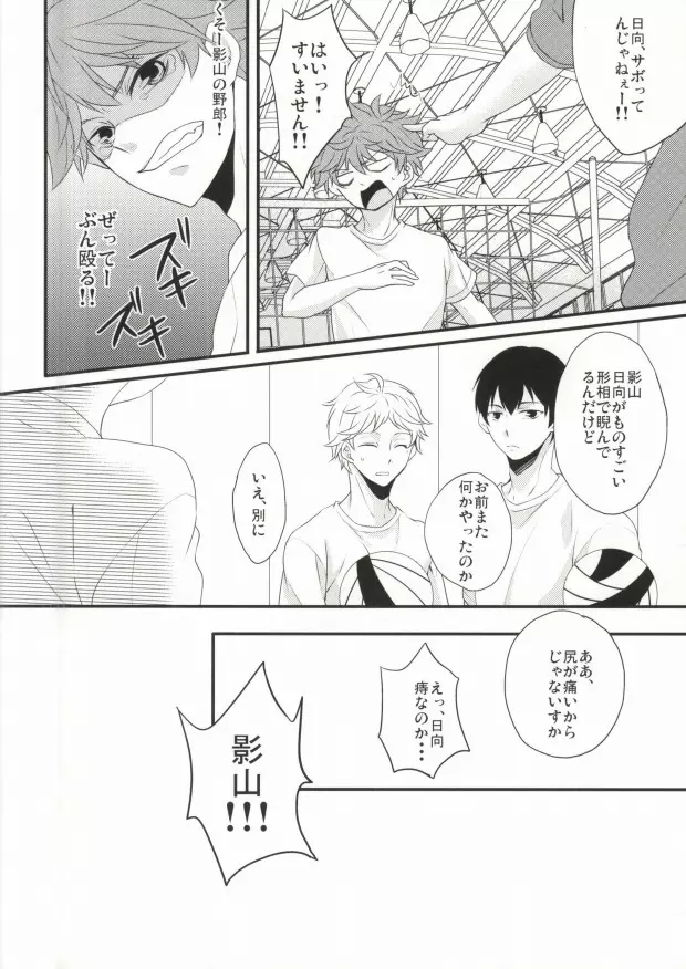 ここでお前と一緒はおかしいだろ! Page.15