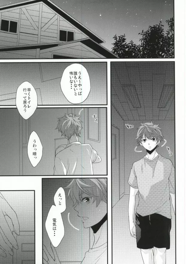 ここでお前と一緒はおかしいだろ! Page.2