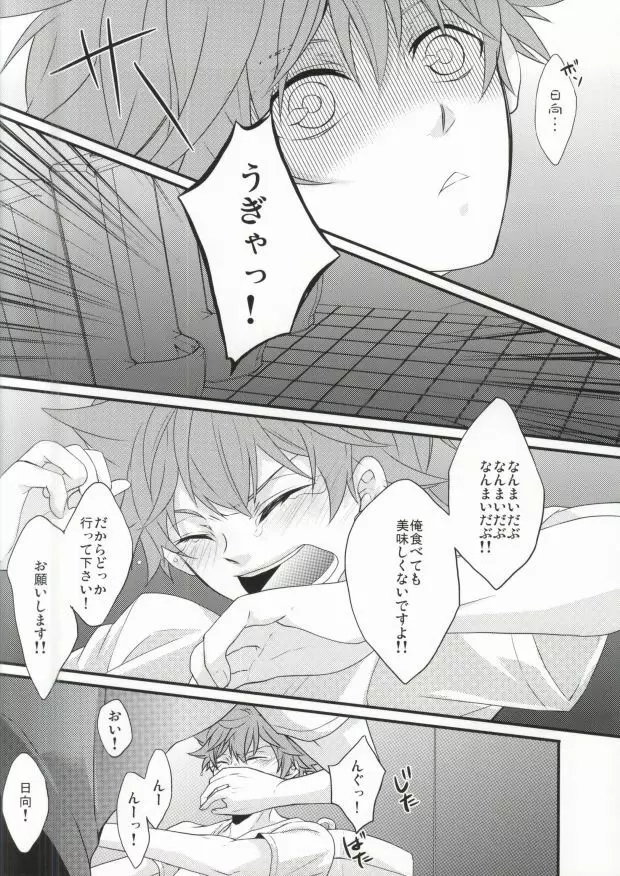 ここでお前と一緒はおかしいだろ! Page.3