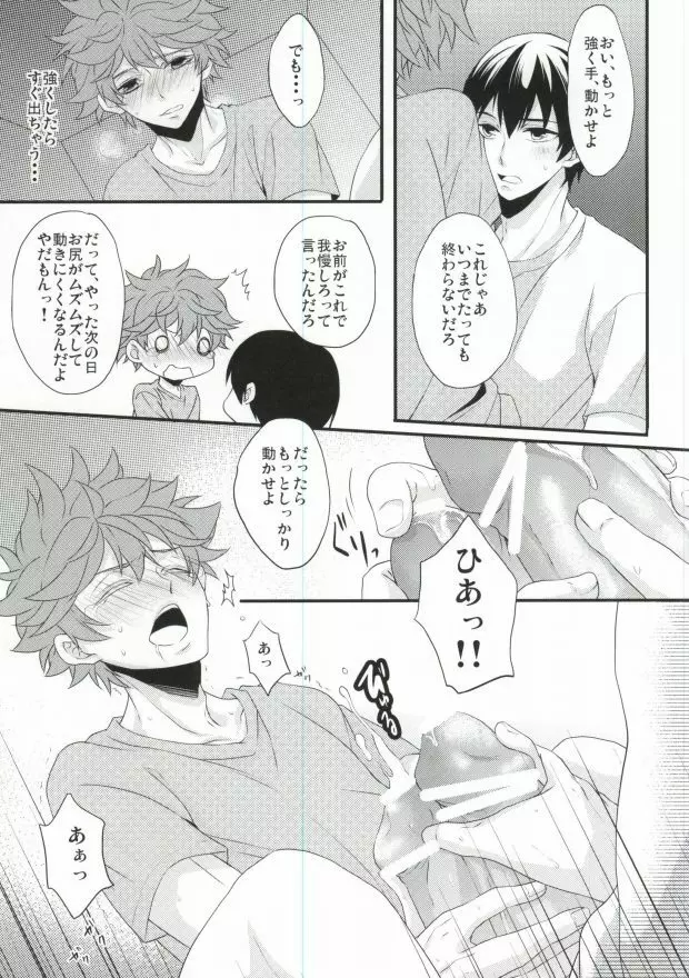 ここでお前と一緒はおかしいだろ! Page.8