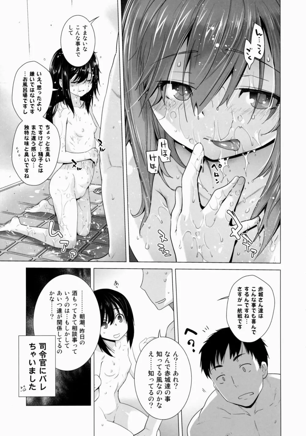 朝潮特訓します!に！ Page.37