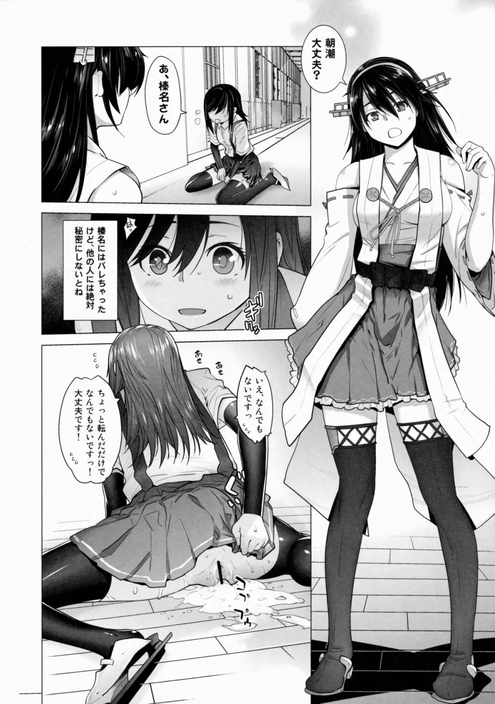 朝潮特訓します!に！ Page.8