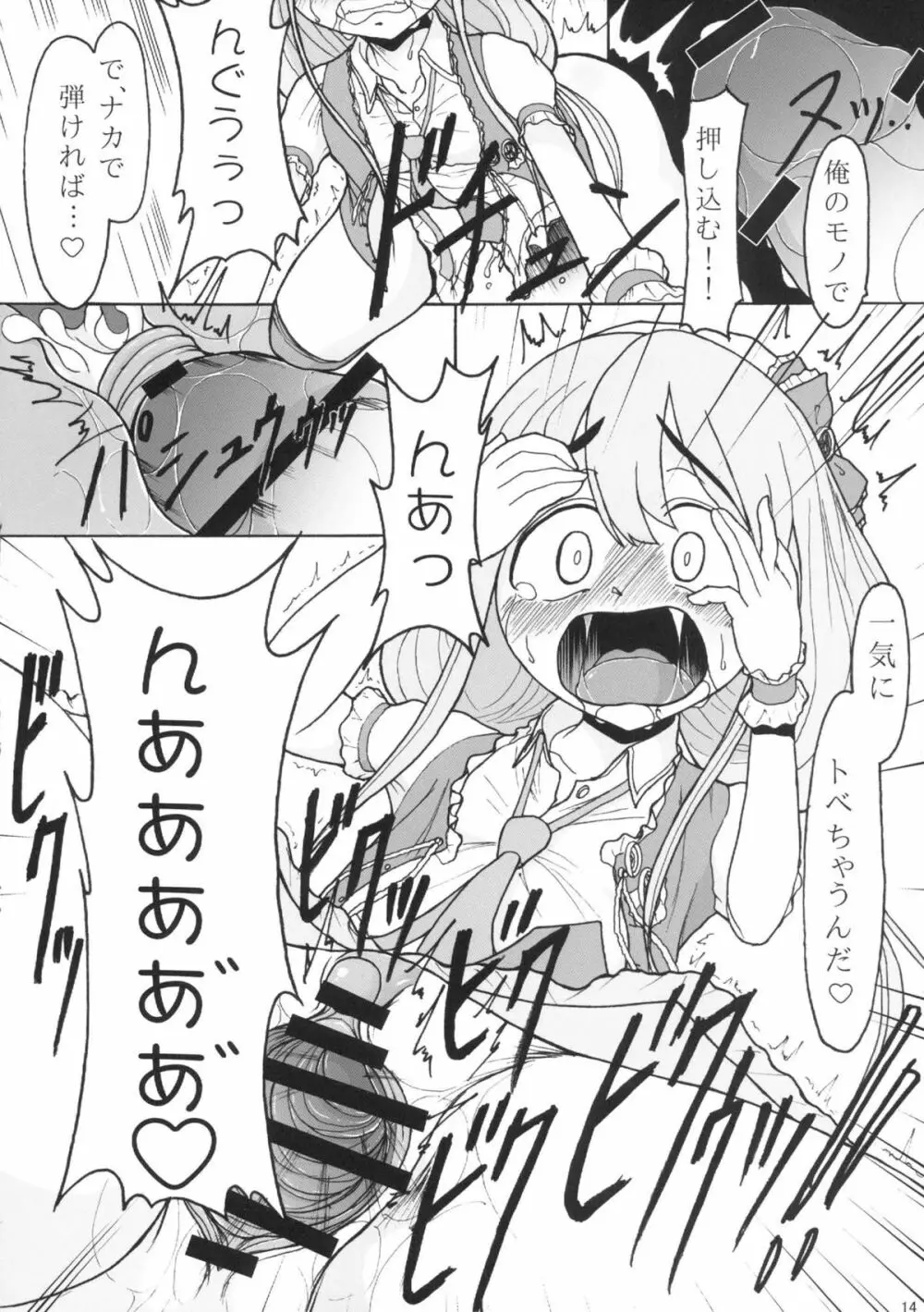 もっともっともっともっとも～っと飴をちょうだいプロデューサー Page.13