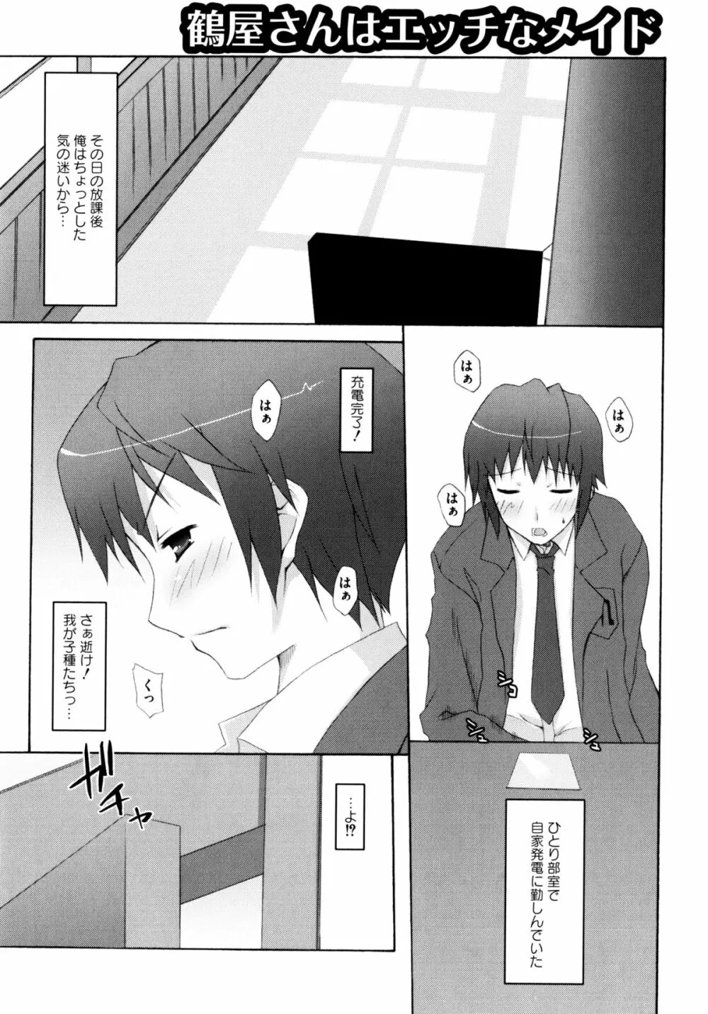 じぃ♥ぷれい Page.107