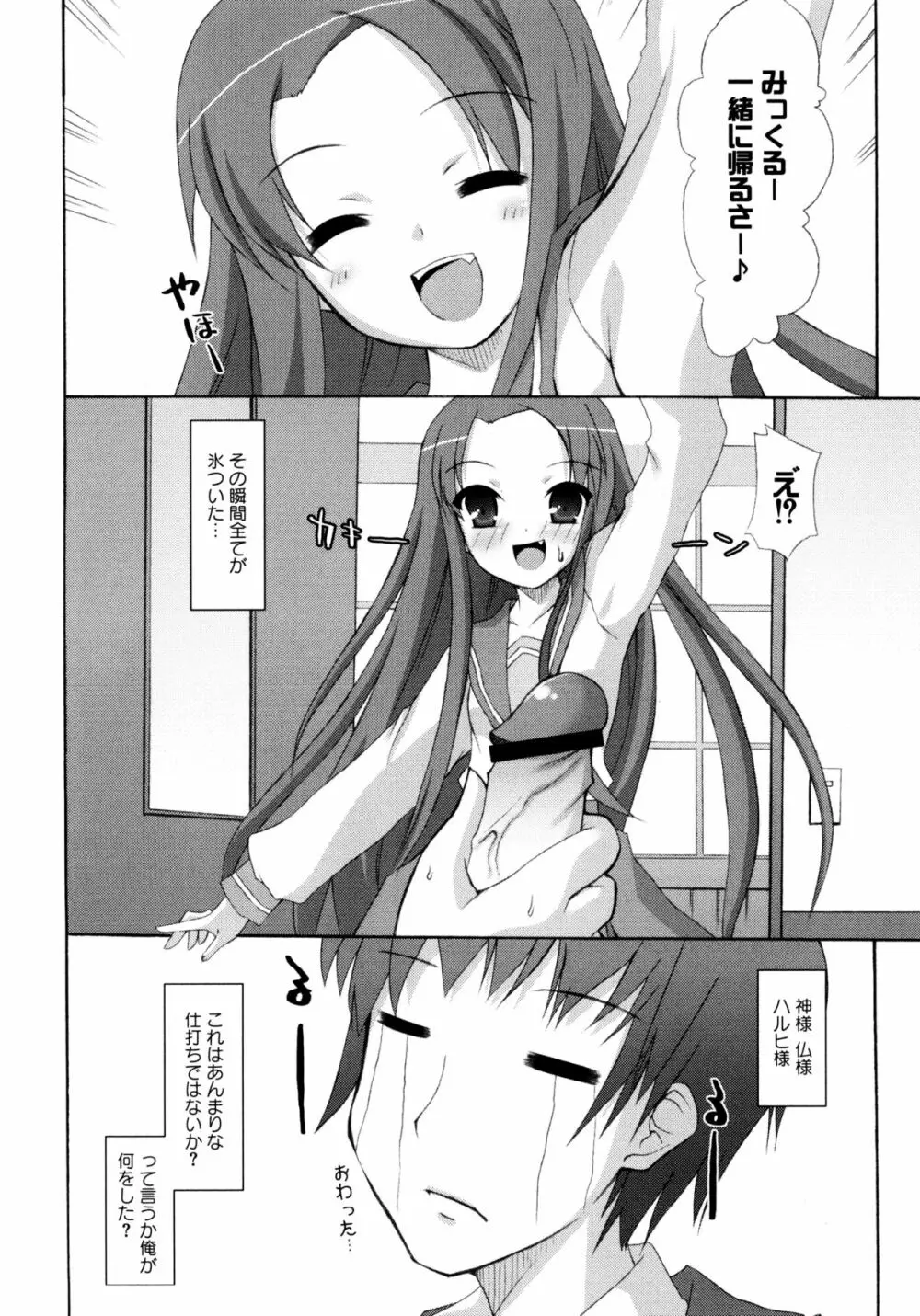 じぃ♥ぷれい Page.108