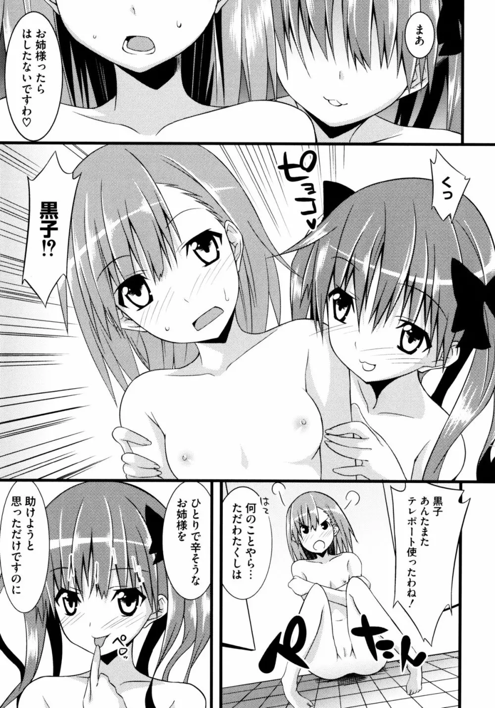 じぃ♥ぷれい Page.11