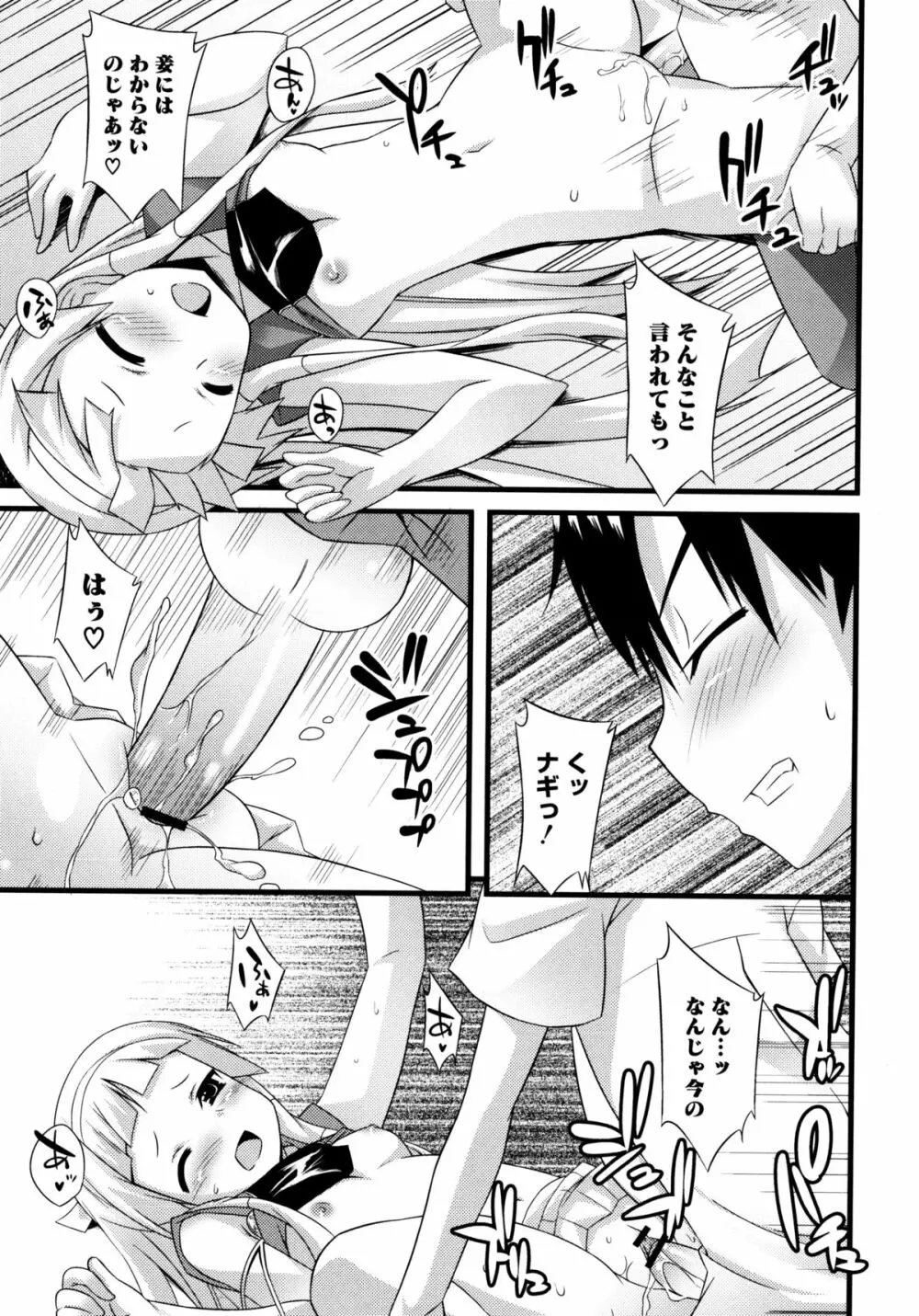 じぃ♥ぷれい Page.145