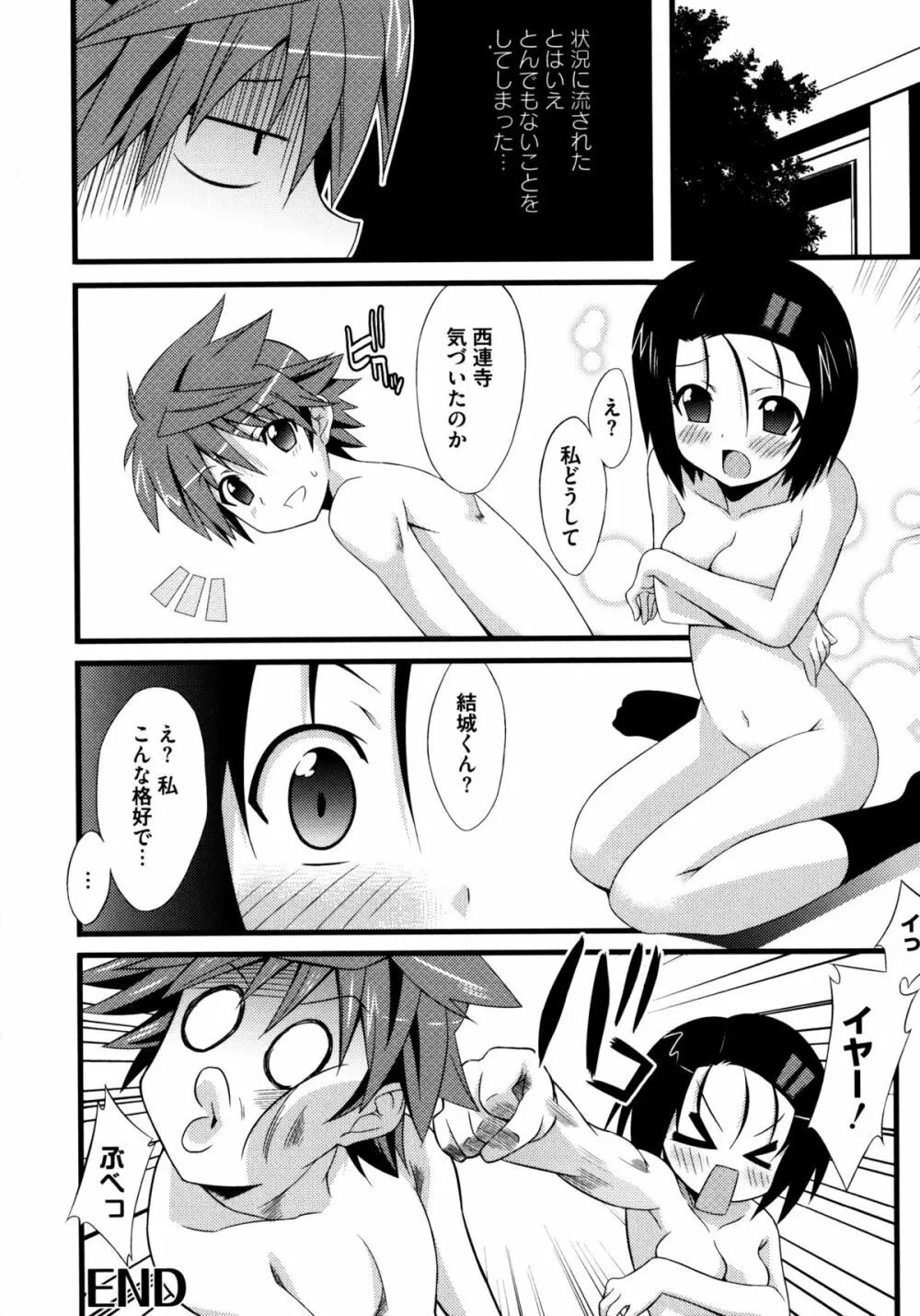 じぃ♥ぷれい Page.156