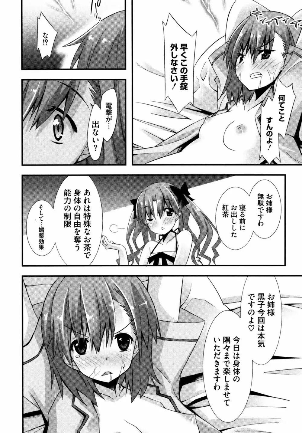 じぃ♥ぷれい Page.32
