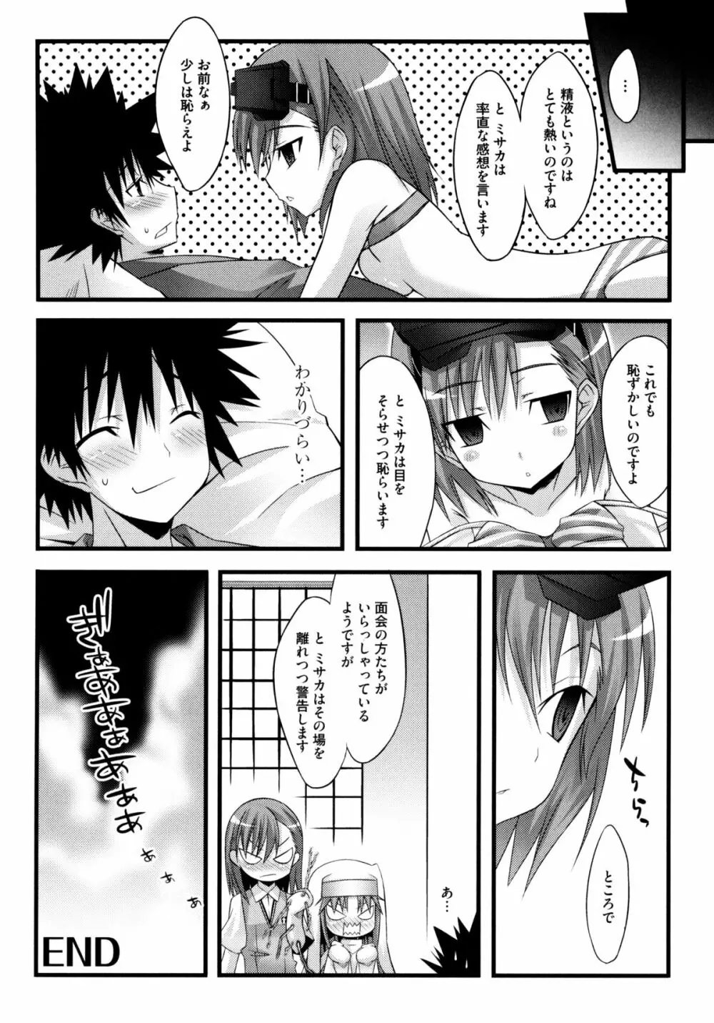 じぃ♥ぷれい Page.63