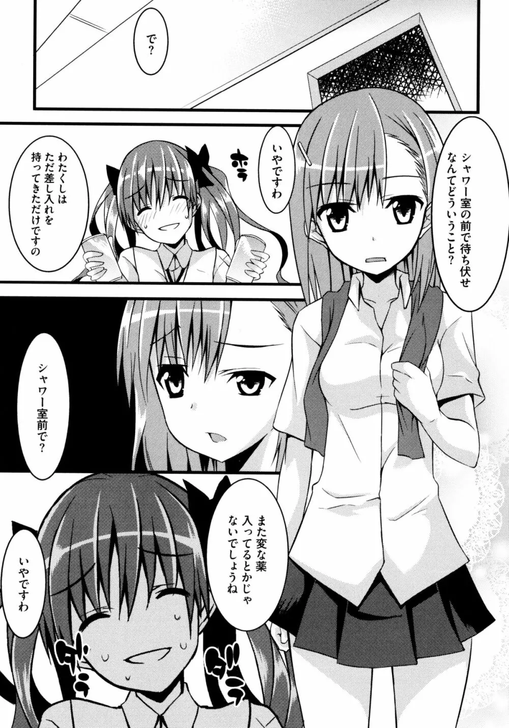 じぃ♥ぷれい Page.7