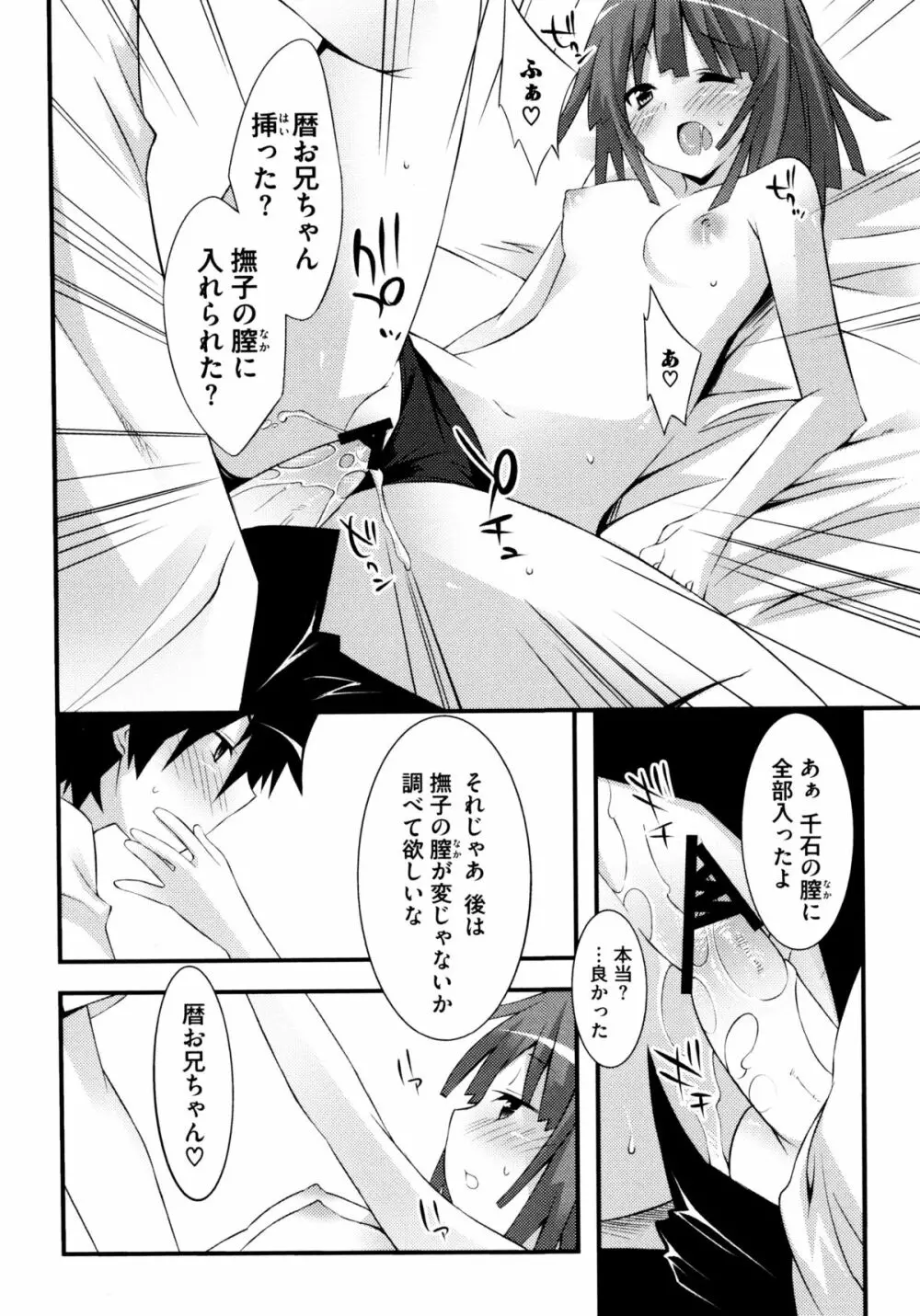 じぃ♥ぷれい Page.70
