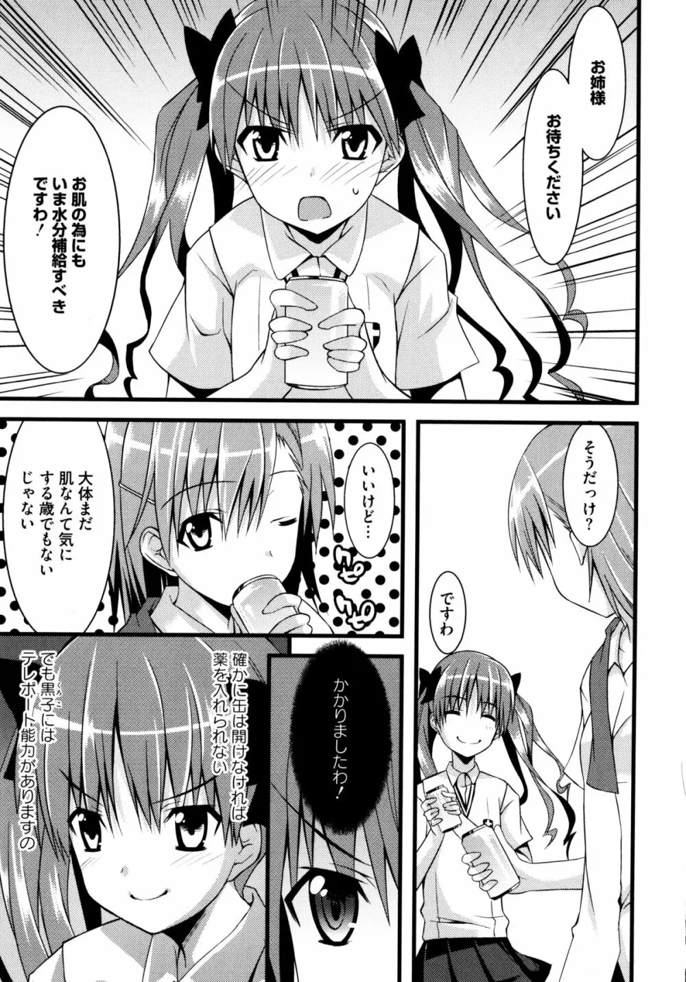 じぃ♥ぷれい Page.9