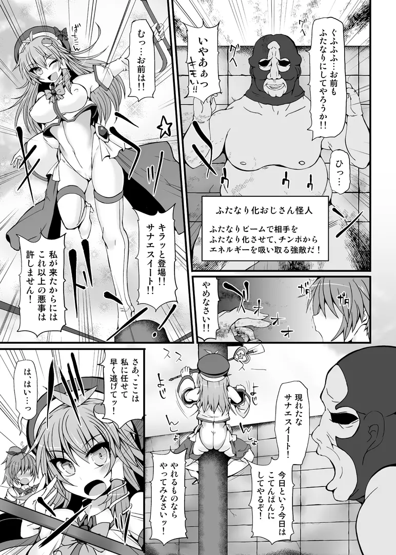 奇跡☆巫女サナエスイート Page.6