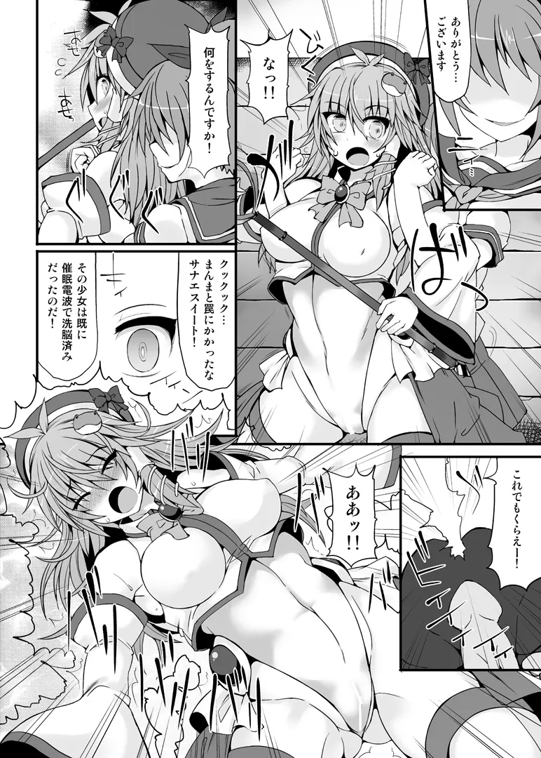 奇跡☆巫女サナエスイート Page.7