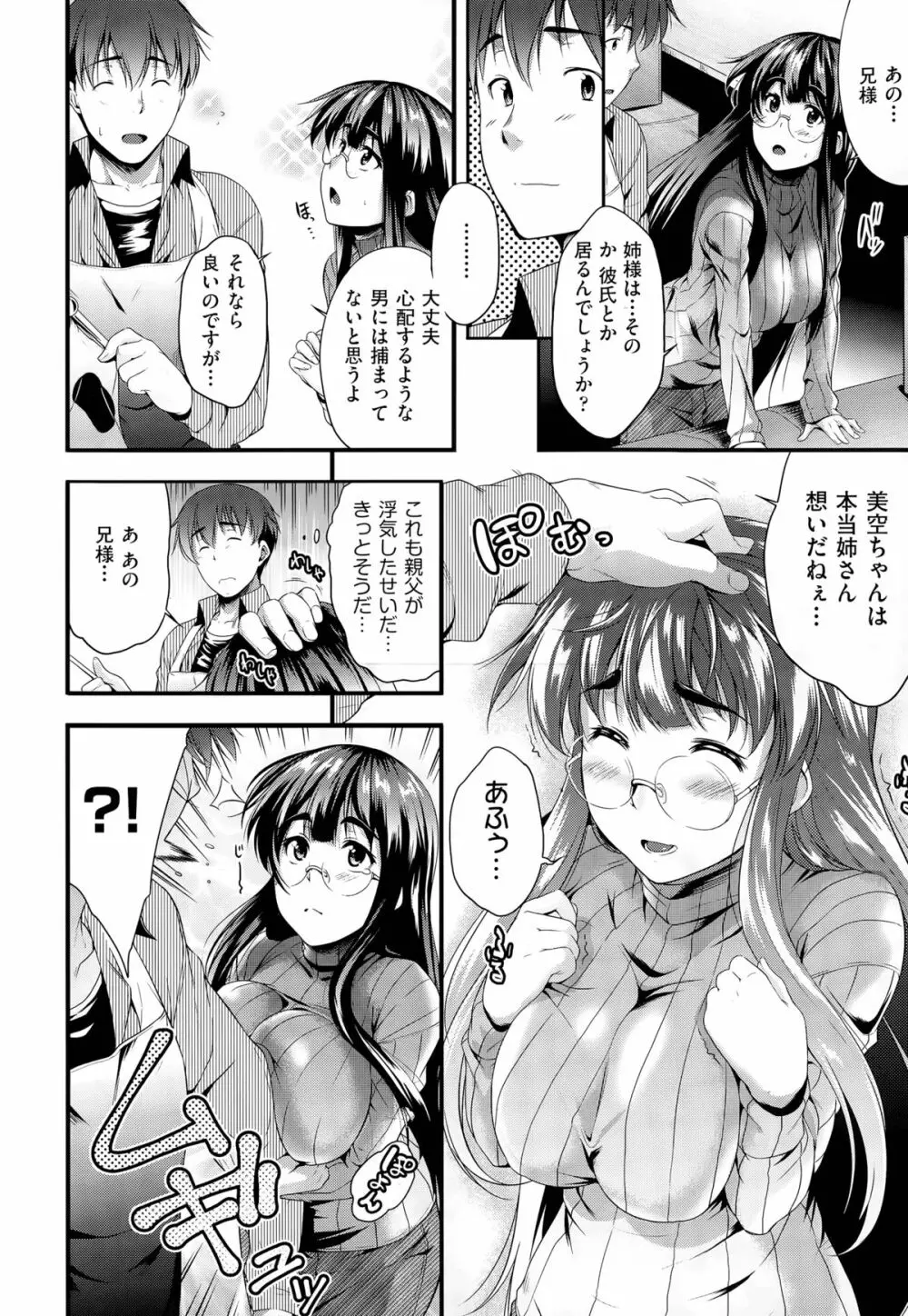 メガネのいろは Page.10