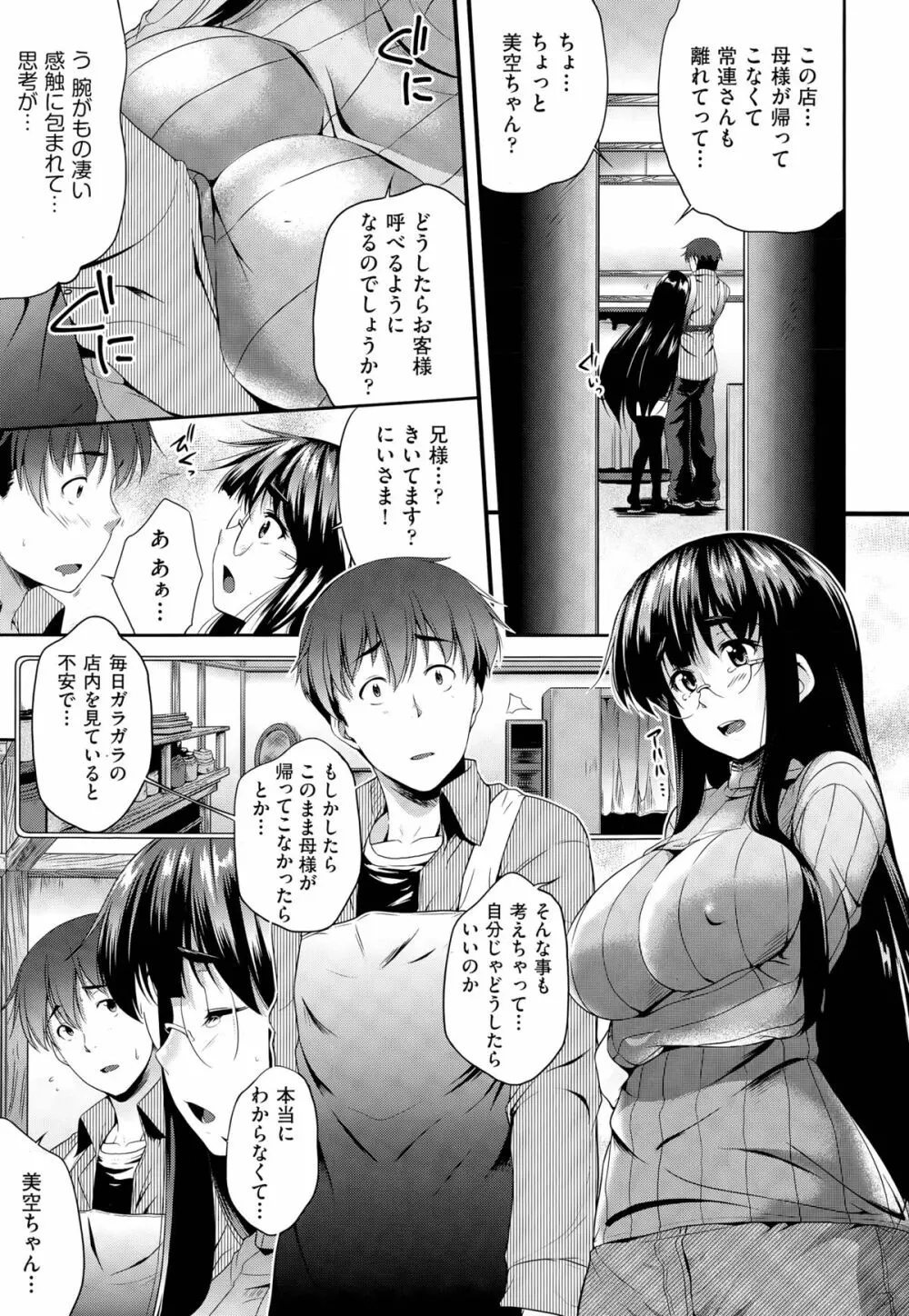 メガネのいろは Page.11