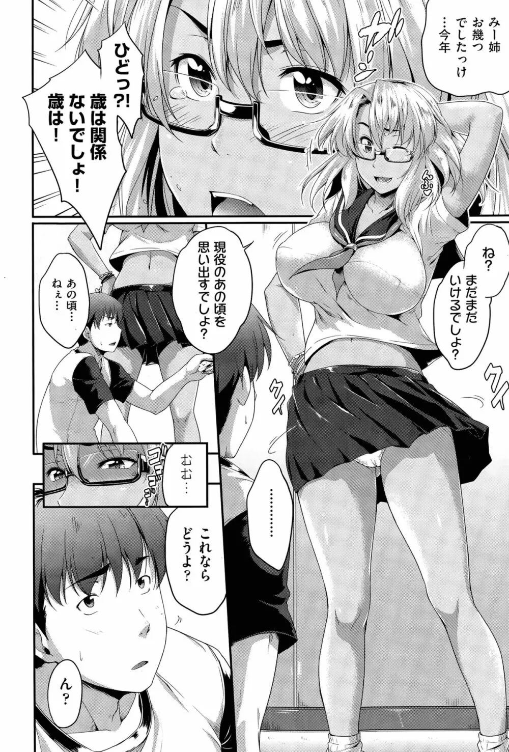 メガネのいろは Page.34