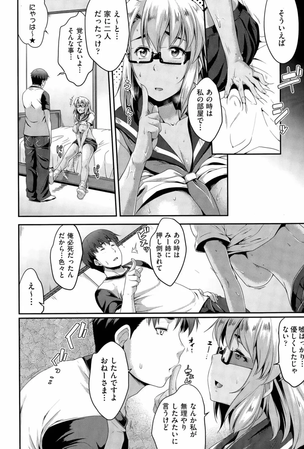 メガネのいろは Page.48