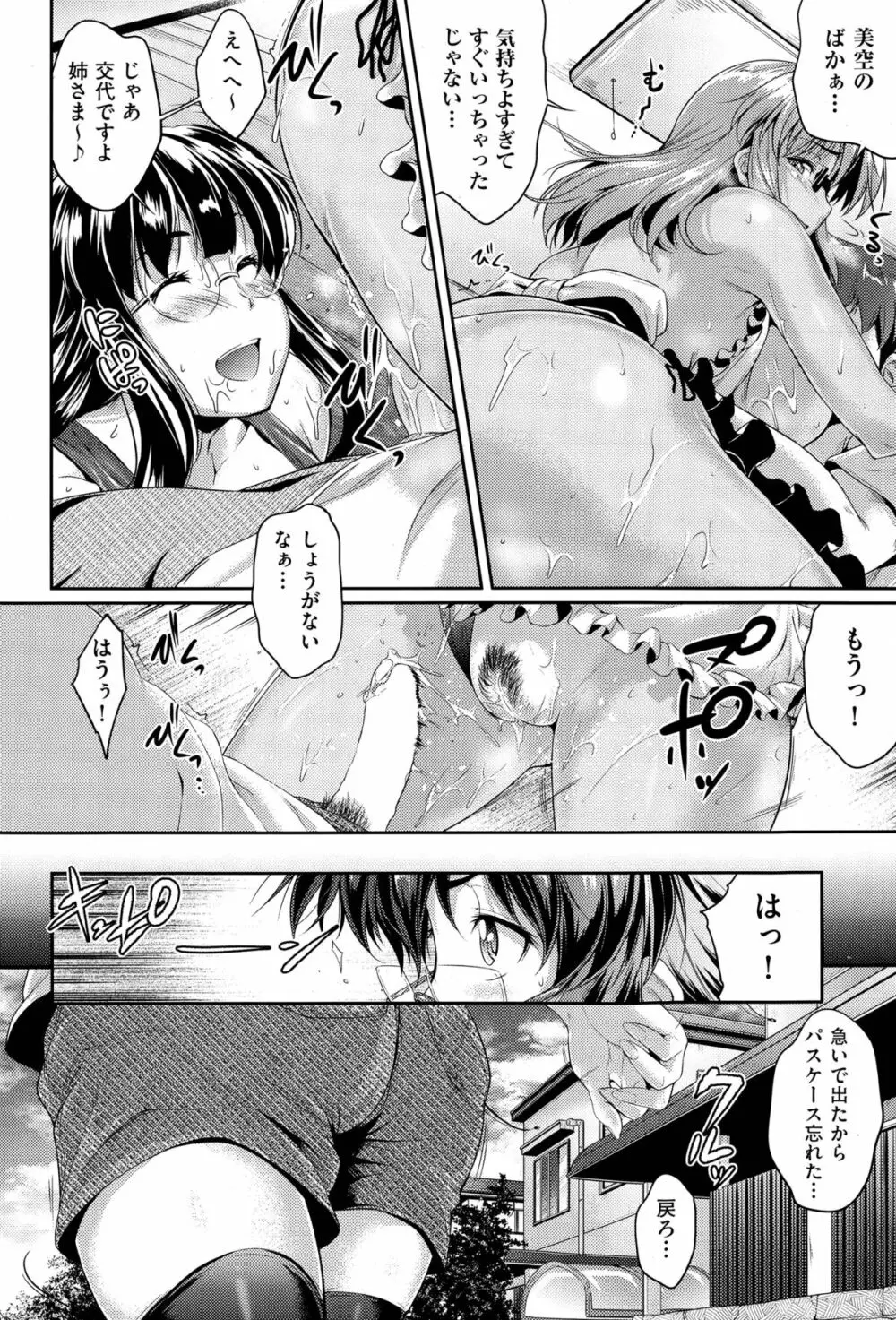 メガネのいろは Page.72