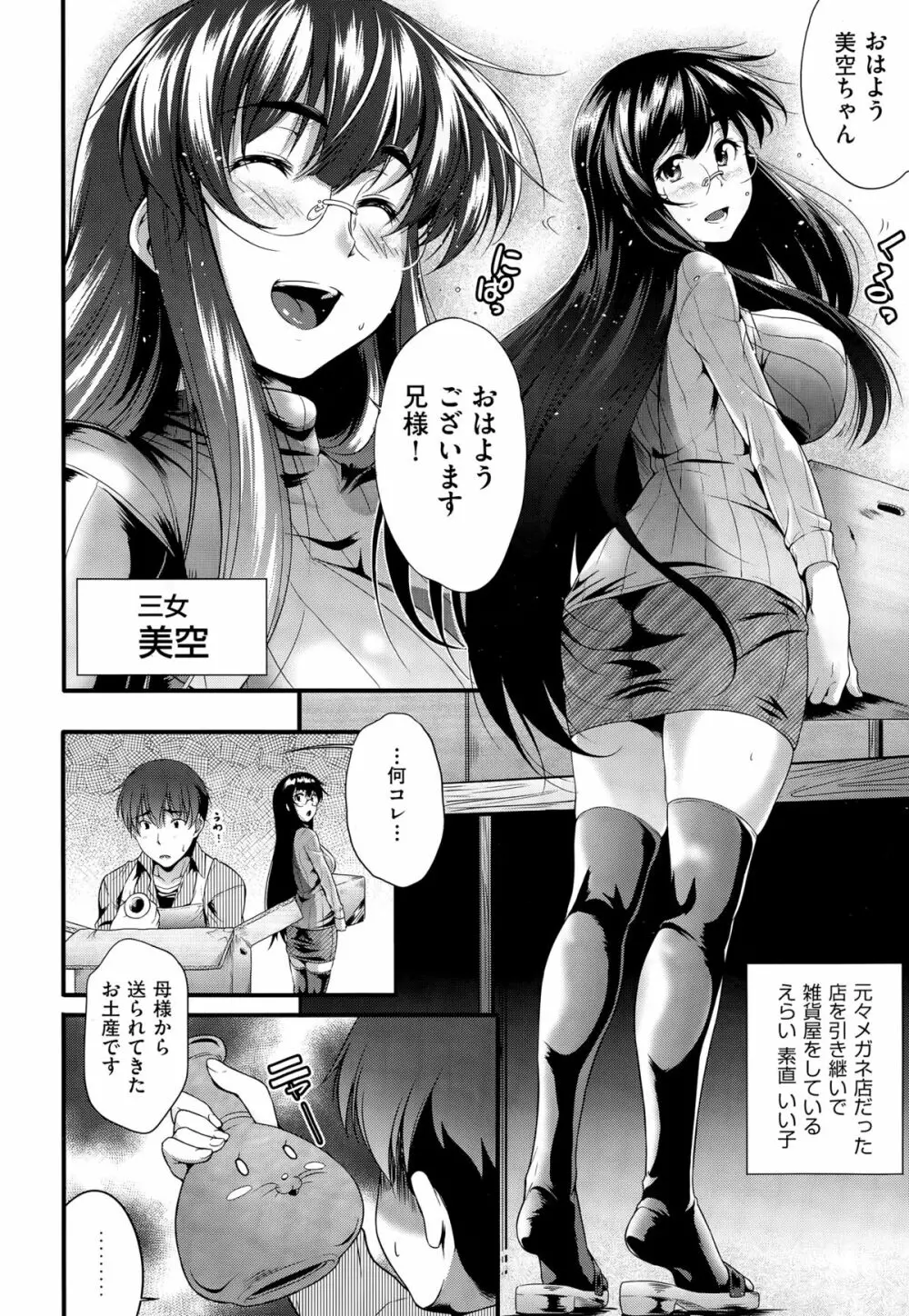 メガネのいろは Page.8