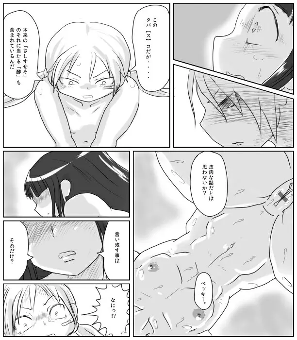 藤本と香辛料 Page.14