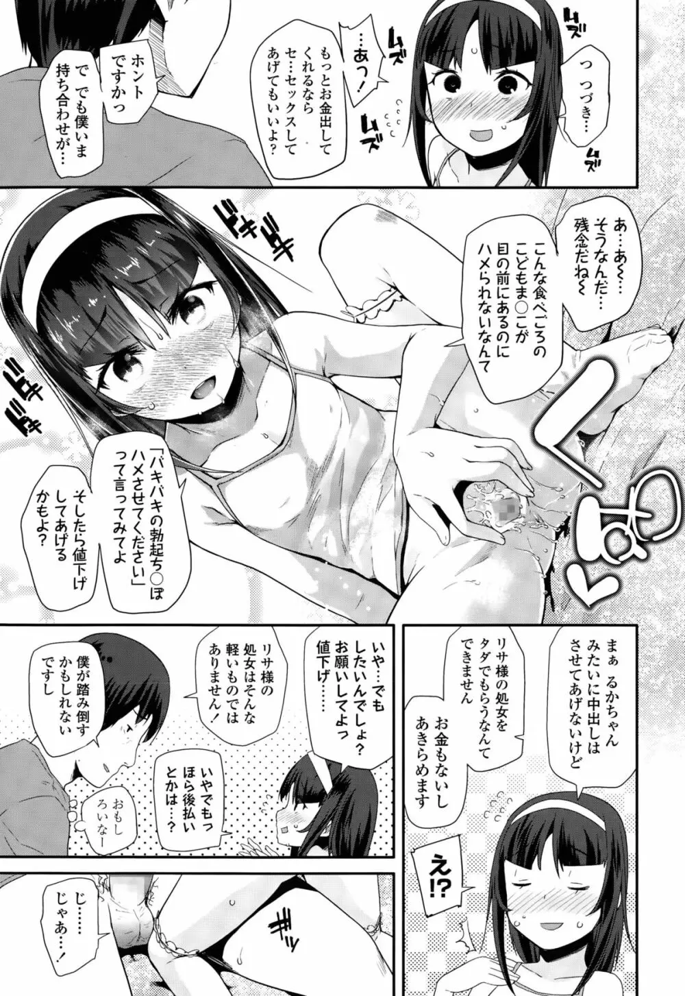 えんぼ！ 第1-2話 Page.35