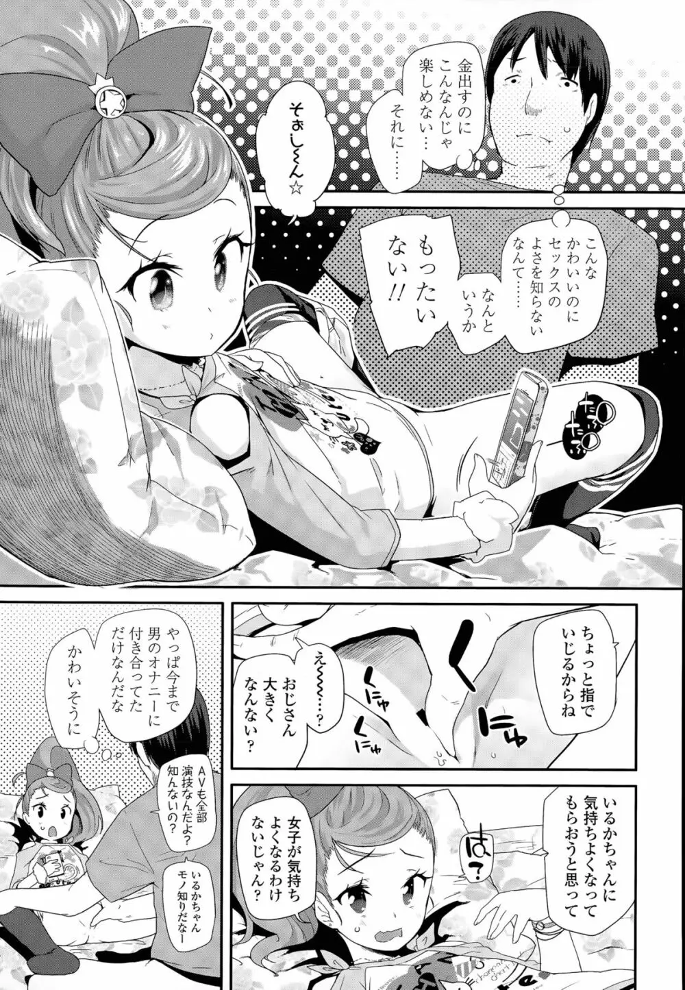 えんぼ！ 第1-2話 Page.5