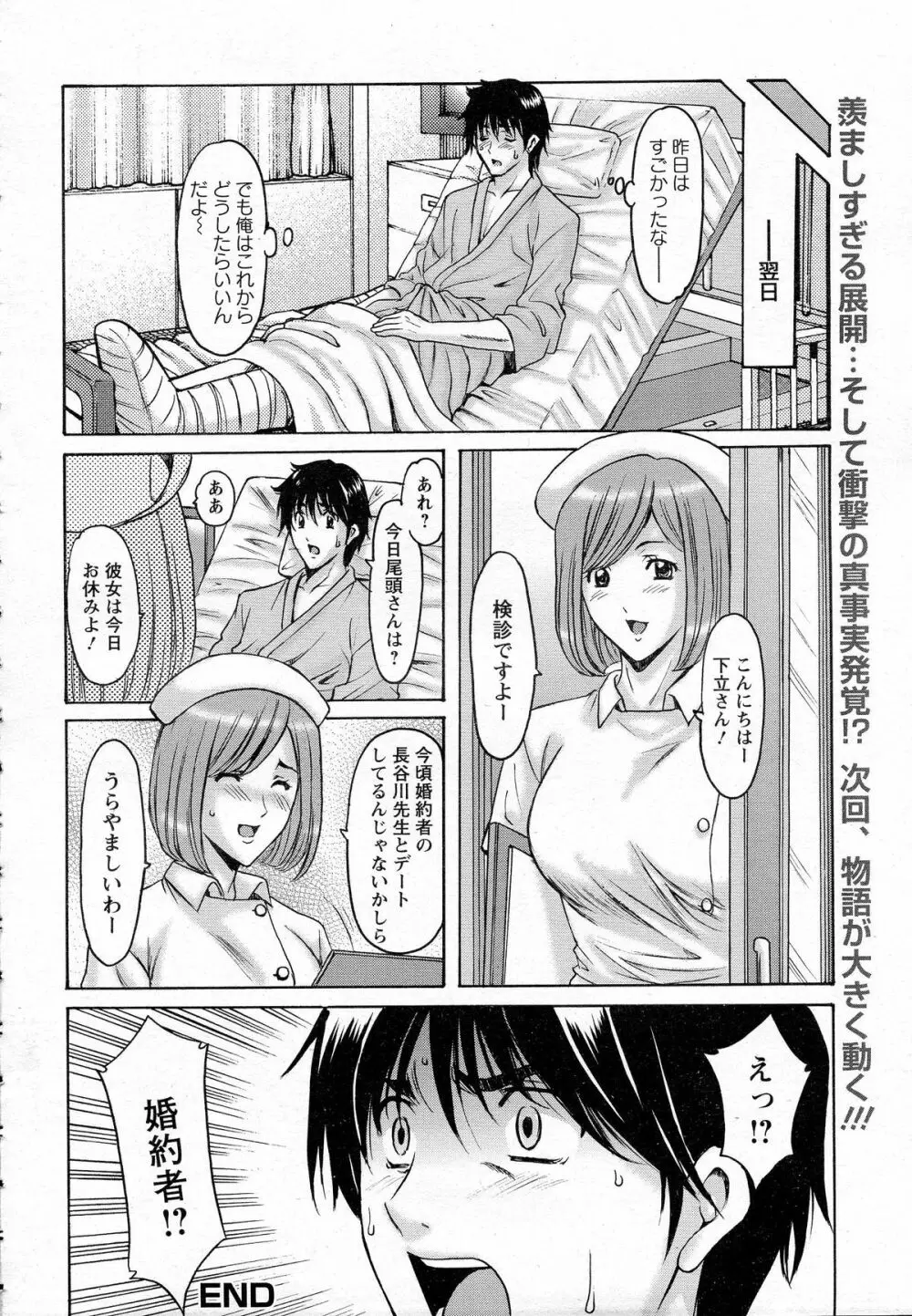 押しかけ病院 騎乗位科 第1-6話 Page.100