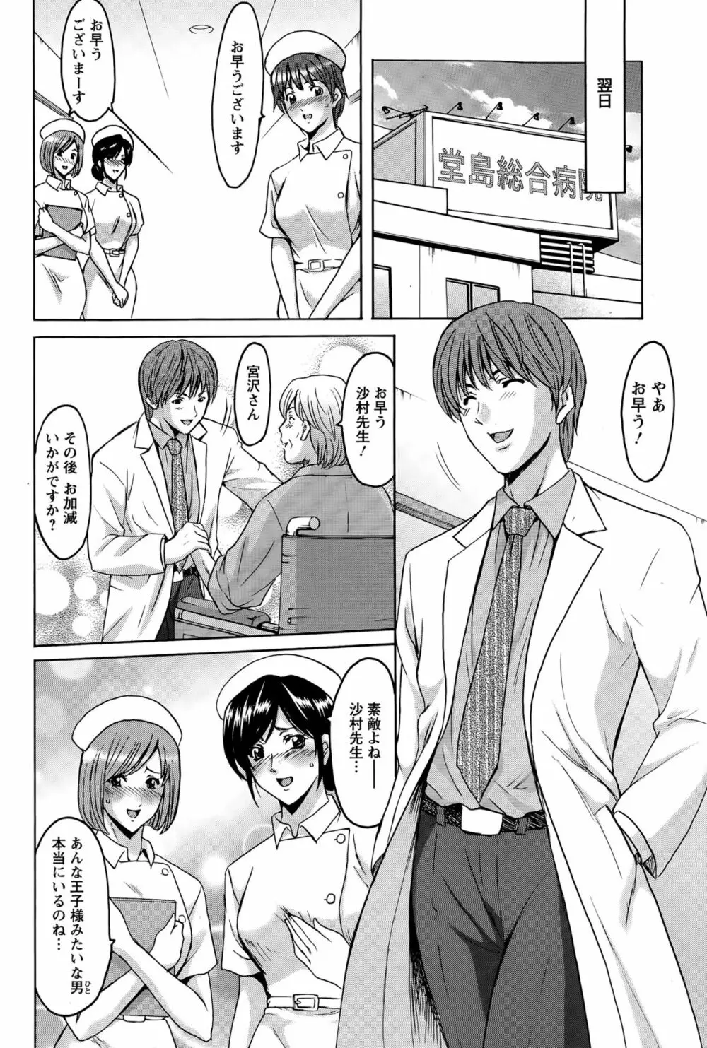 押しかけ病院 騎乗位科 第1-6話 Page.116