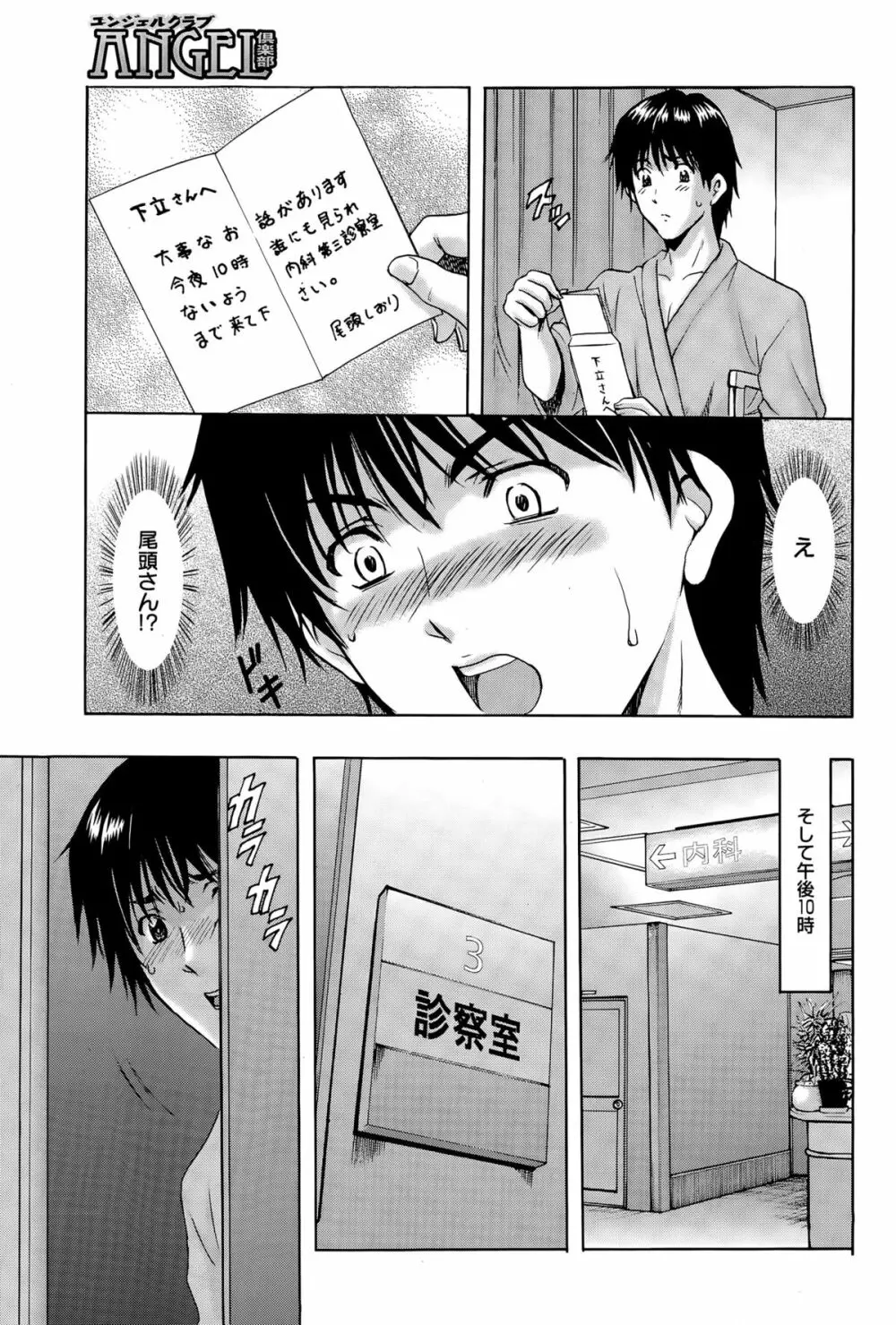 押しかけ病院 騎乗位科 第1-6話 Page.119