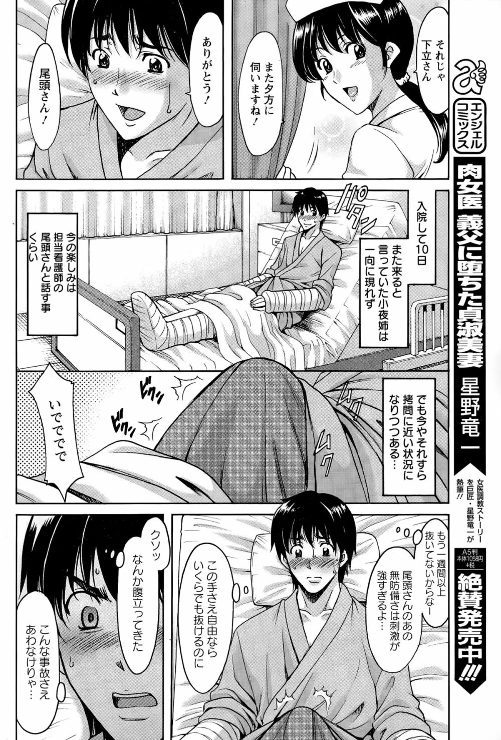 押しかけ病院 騎乗位科 第1-6話 Page.22