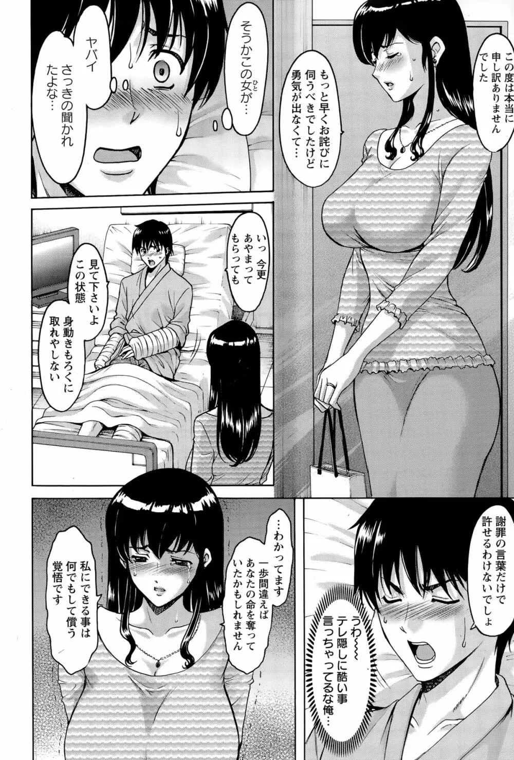 押しかけ病院 騎乗位科 第1-6話 Page.24