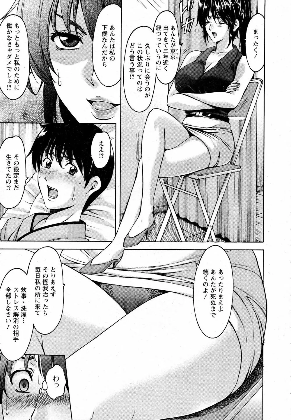 押しかけ病院 騎乗位科 第1-6話 Page.5