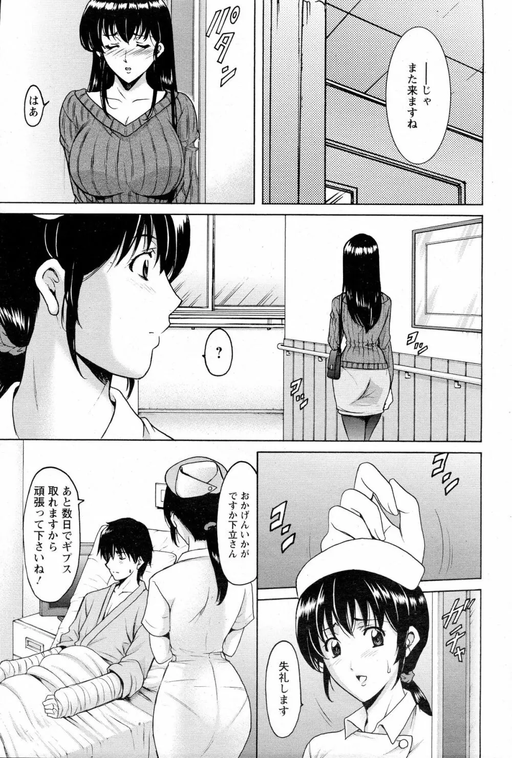 押しかけ病院 騎乗位科 第1-6話 Page.63