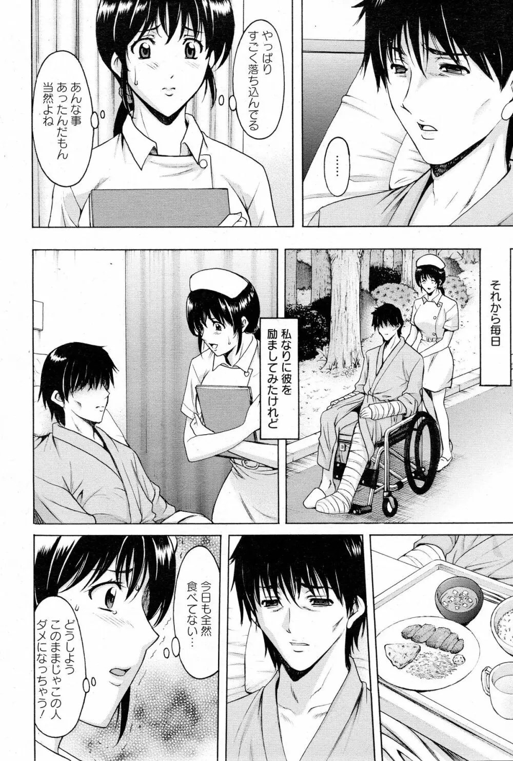 押しかけ病院 騎乗位科 第1-6話 Page.64