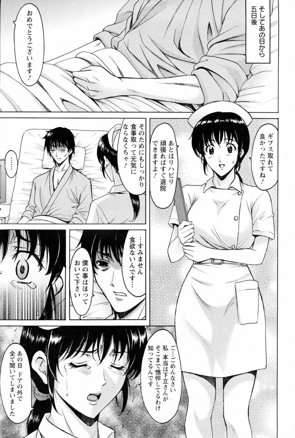 押しかけ病院 騎乗位科 第1-6話 Page.65