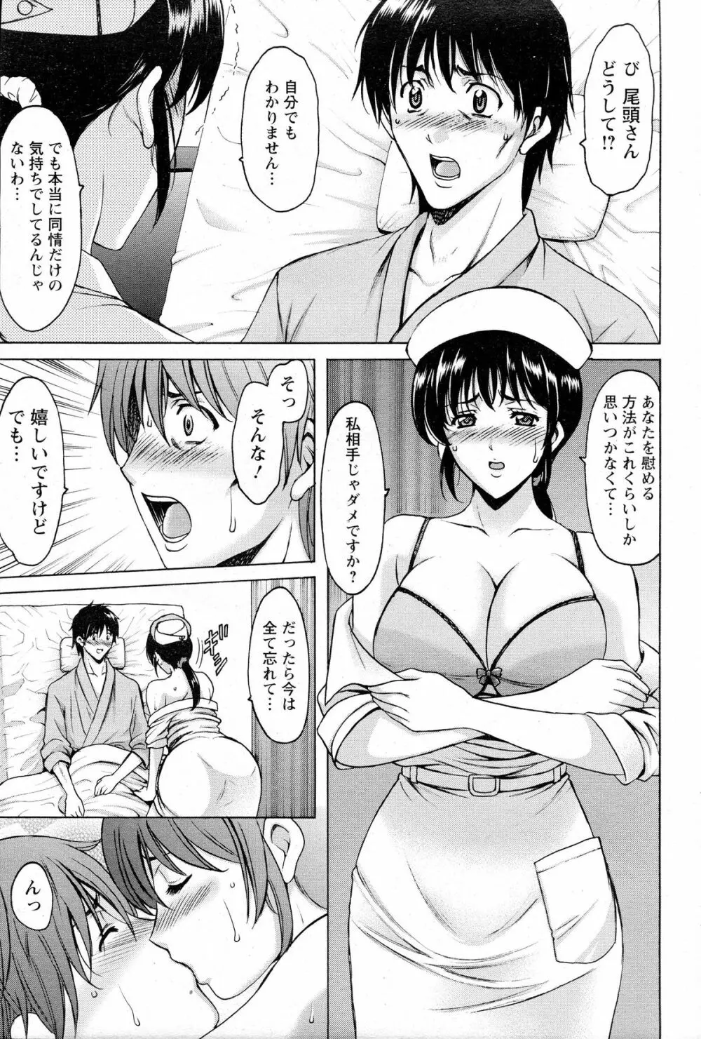 押しかけ病院 騎乗位科 第1-6話 Page.67