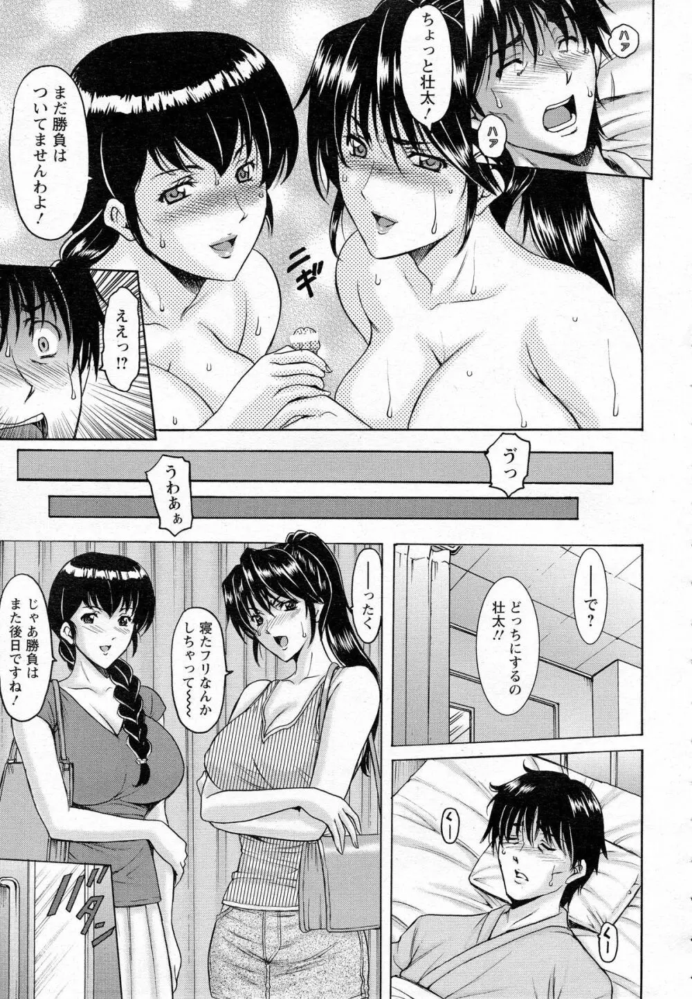 押しかけ病院 騎乗位科 第1-6話 Page.99